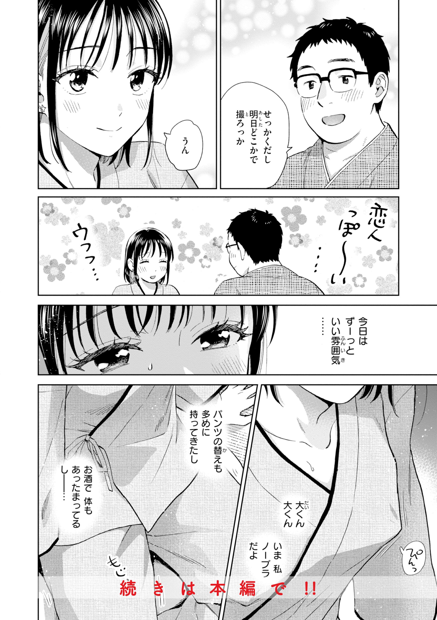 女子大生カップルの中出し｜チャイナドレス越しの乳への接触（どらのやま）試し読み34