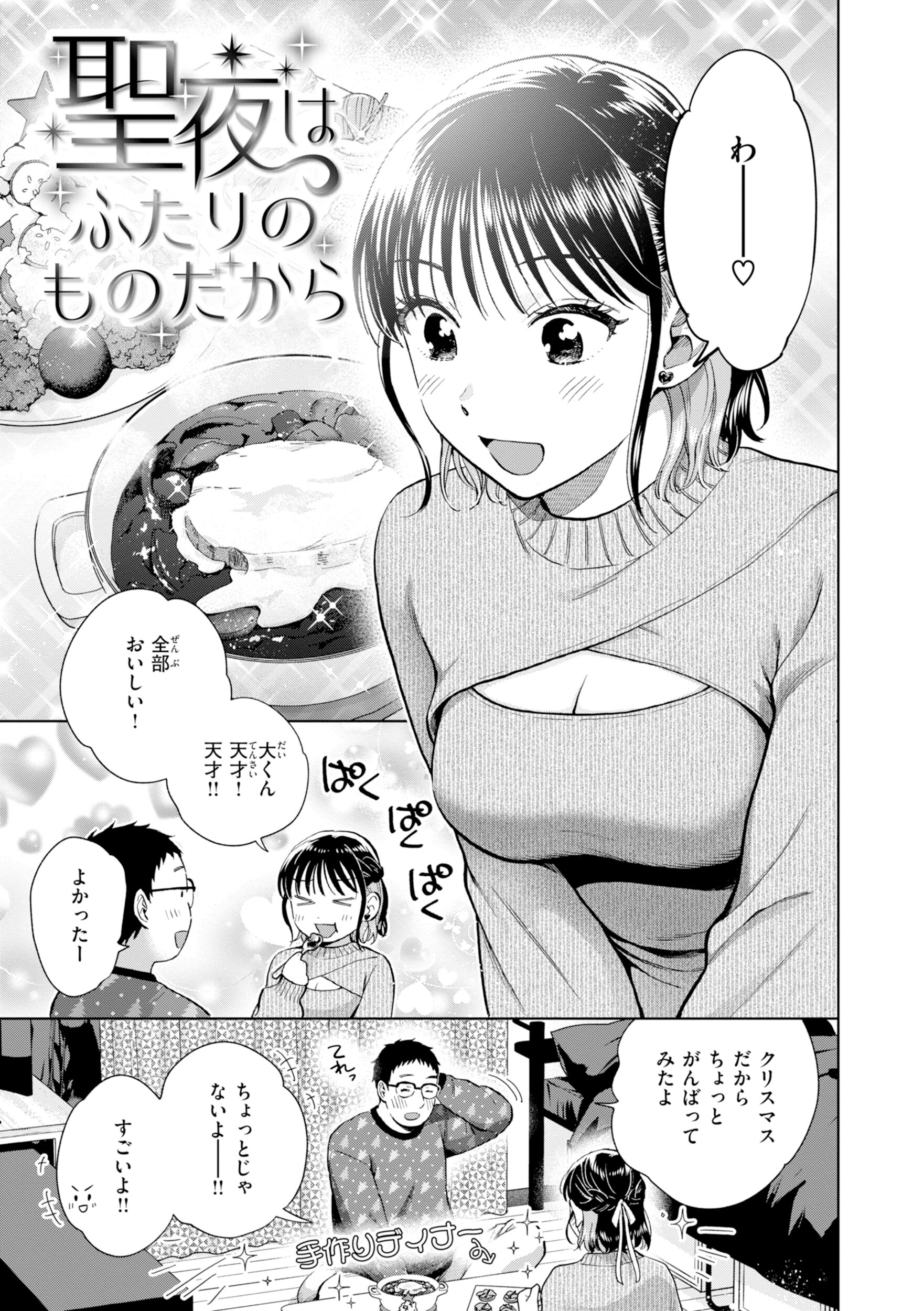 女子大生カップルの中出し｜チャイナドレス越しの乳への接触（どらのやま）試し読み35