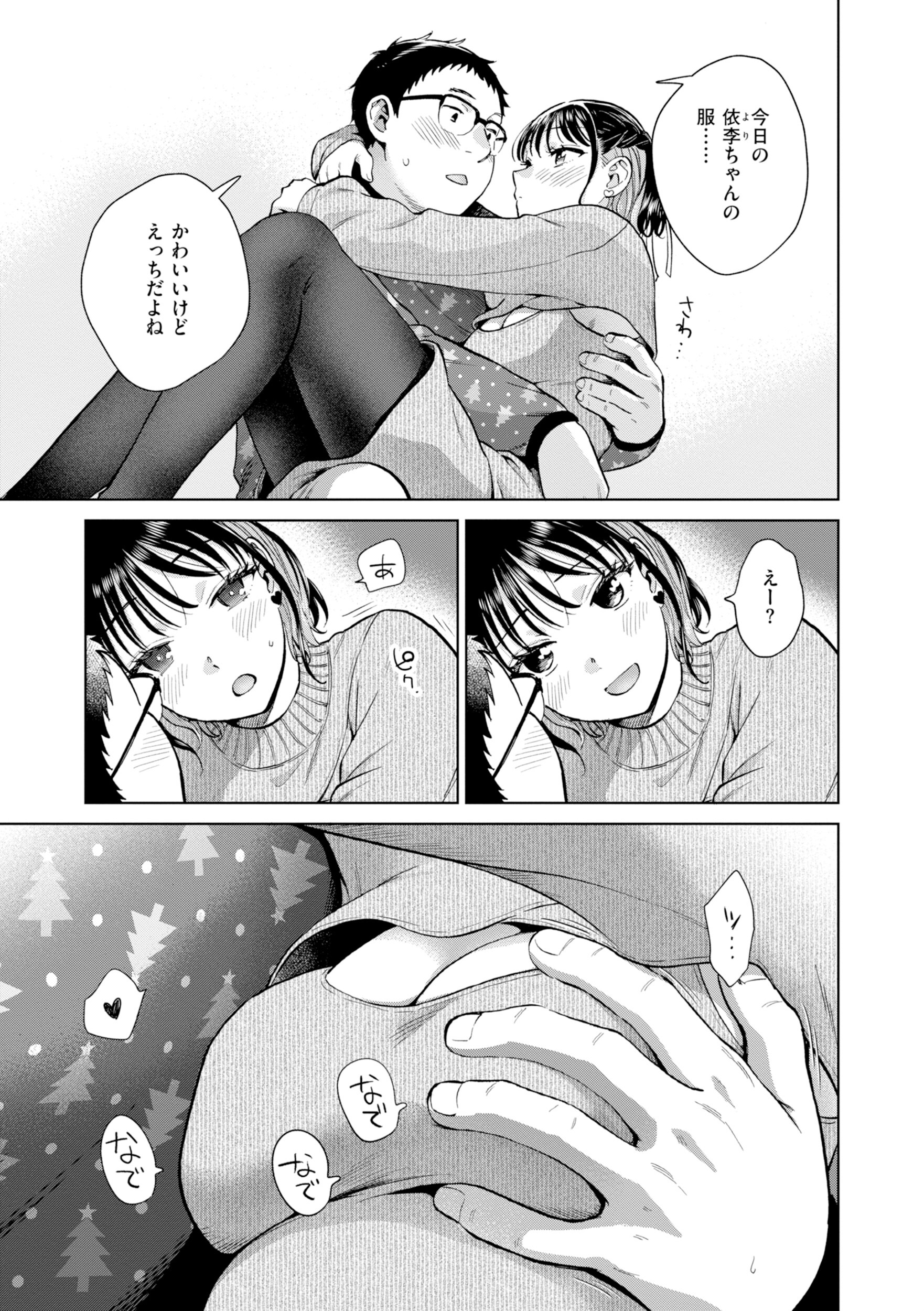 女子大生カップルの中出し｜チャイナドレス越しの乳への接触（どらのやま）試し読み39