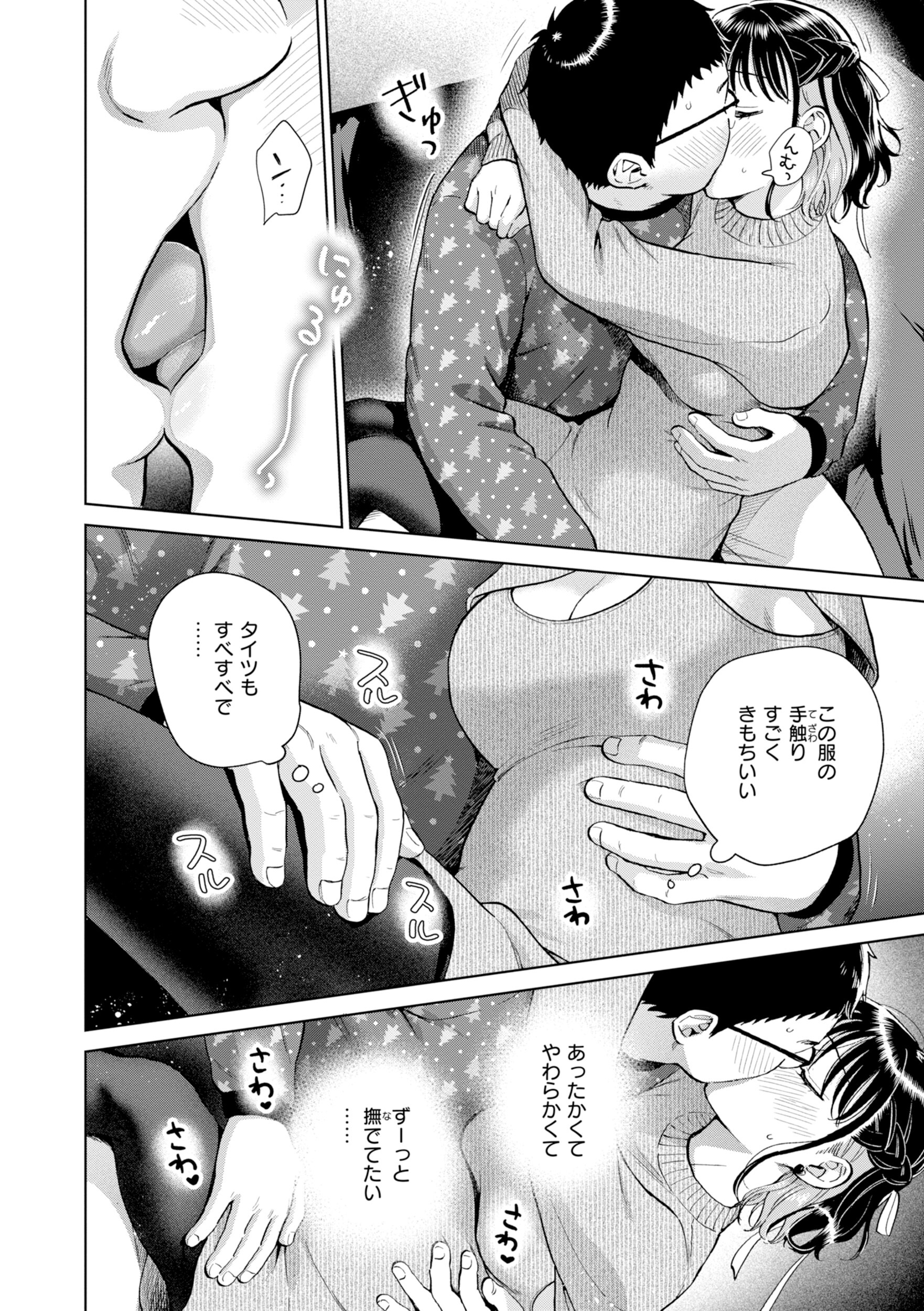 女子大生カップルの中出し｜チャイナドレス越しの乳への接触（どらのやま）試し読み40