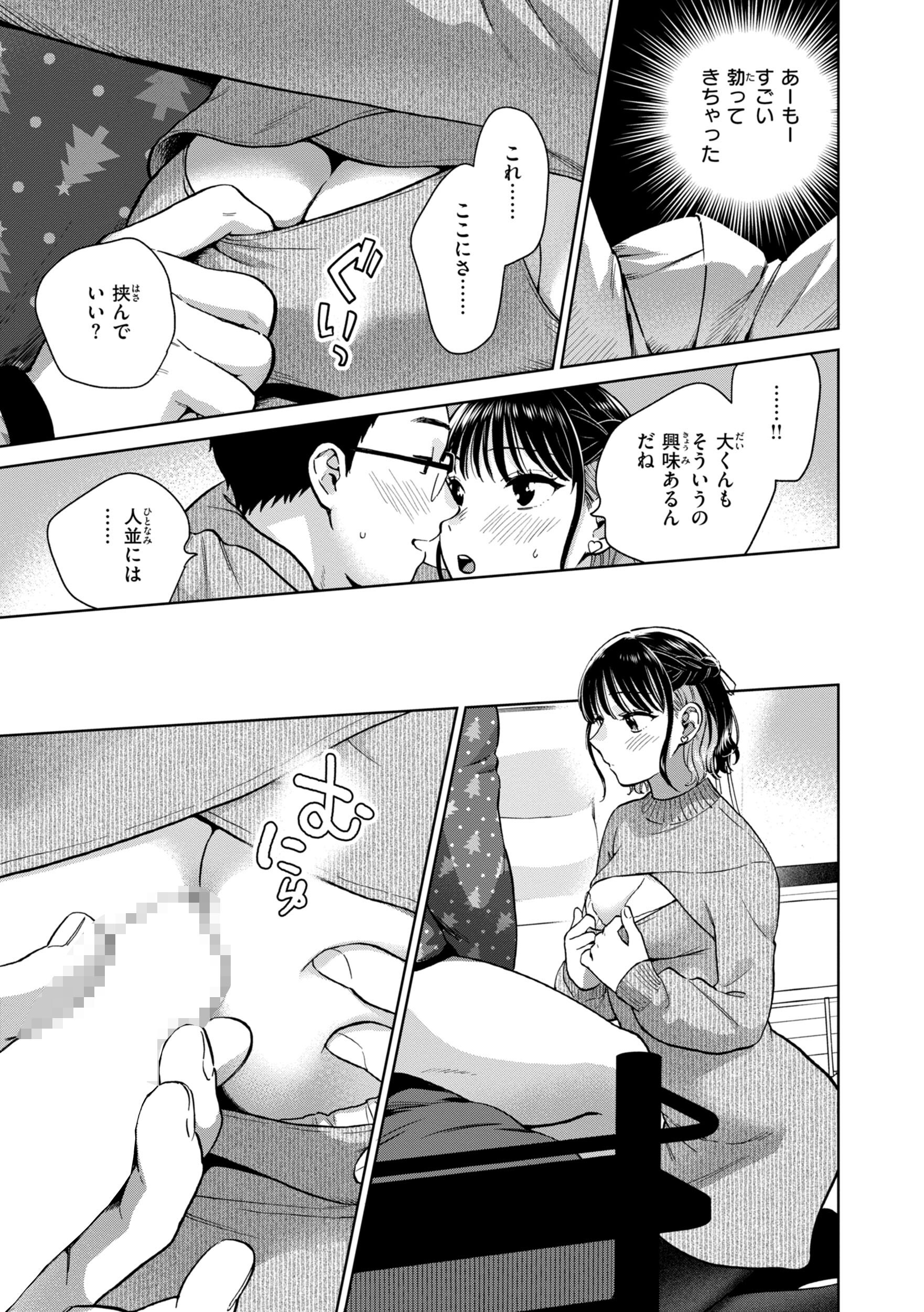 女子大生カップルの中出し｜チャイナドレス越しの乳への接触（どらのやま）試し読み41