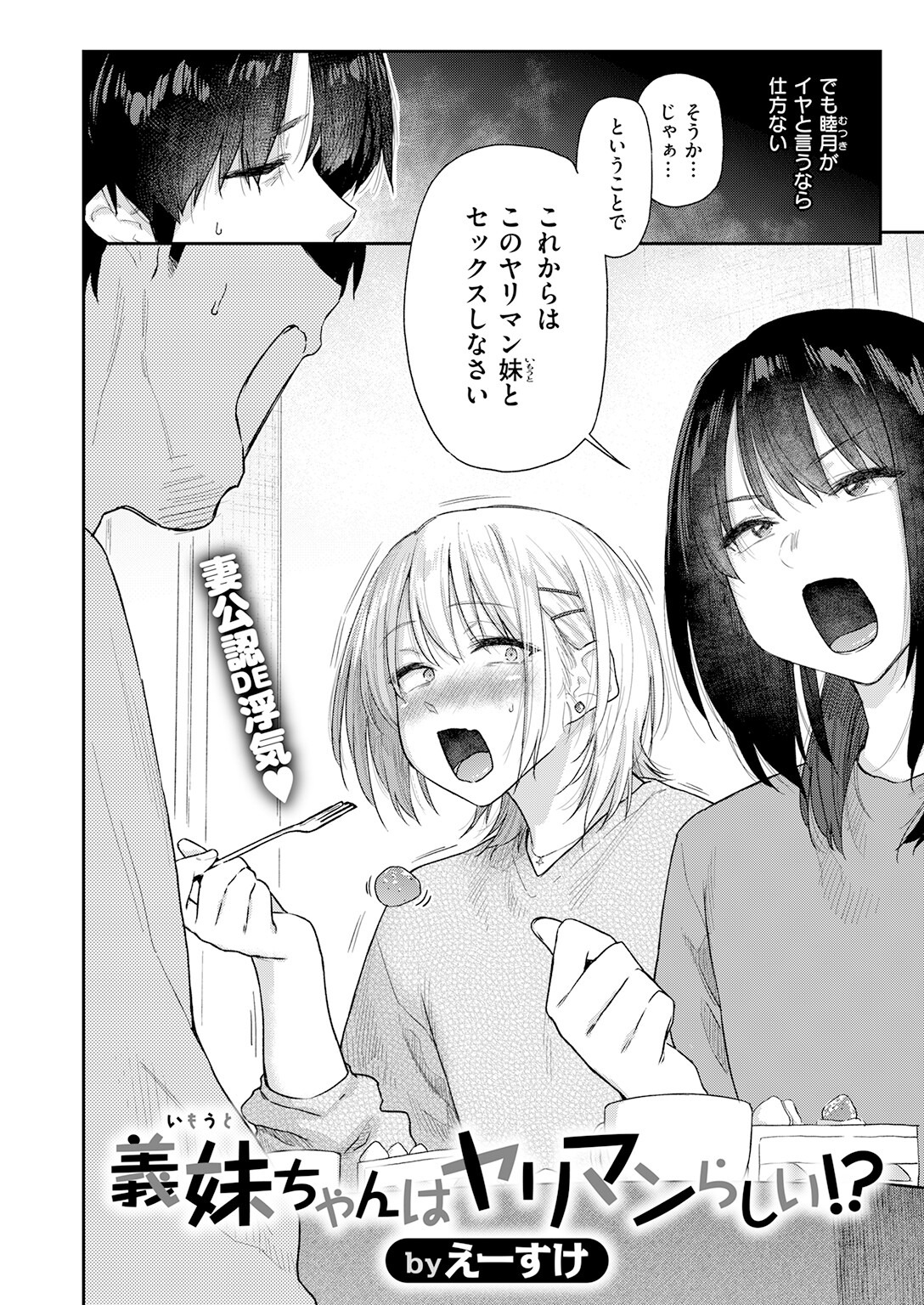 不倫な義妹と巨乳の身代わり|ホテルで全裸の恍惚とした表情(えーすけ)試し読み4