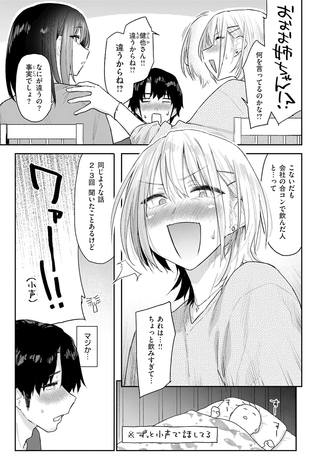 不倫な義妹と巨乳の身代わり|ホテルで全裸の恍惚とした表情(えーすけ)試し読み5