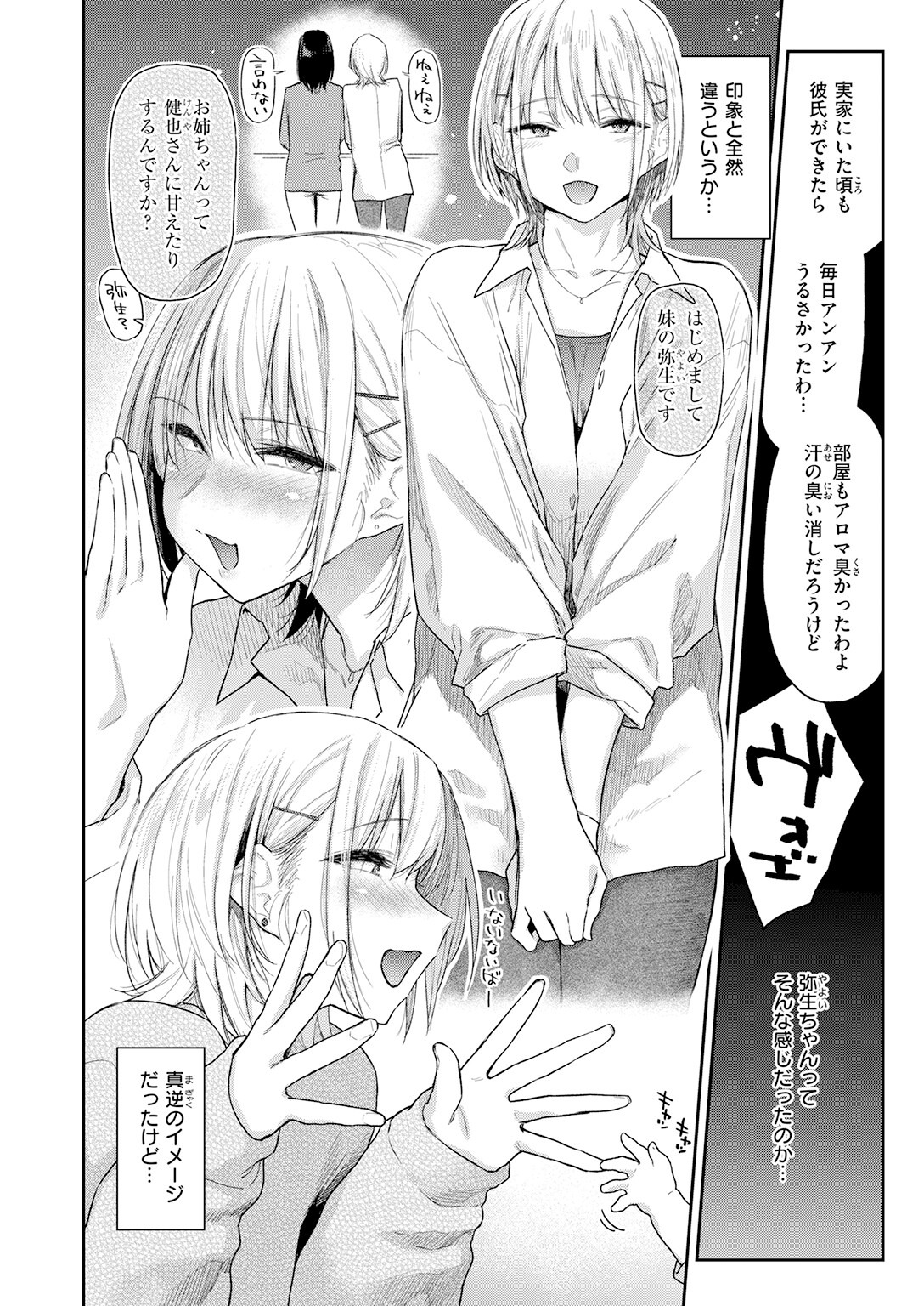 不倫な義妹と巨乳の身代わり|ホテルで全裸の恍惚とした表情(えーすけ)試し読み6