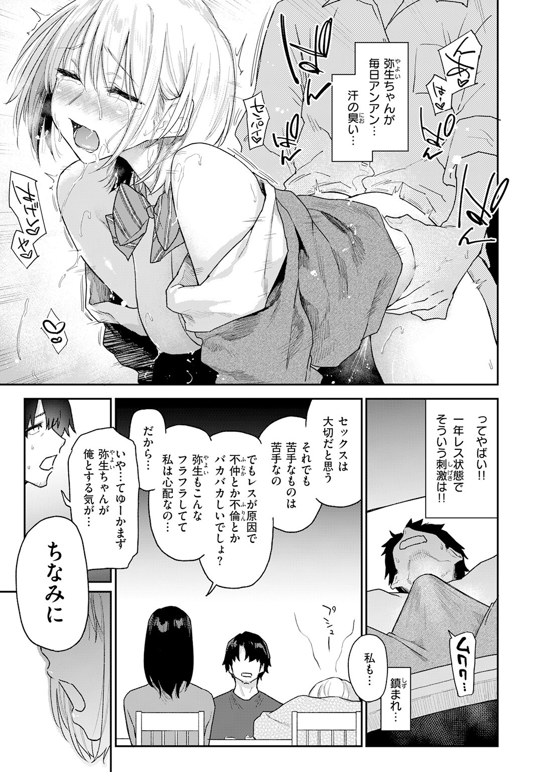 不倫な義妹と巨乳の身代わり|ホテルで全裸の恍惚とした表情(えーすけ)試し読み7