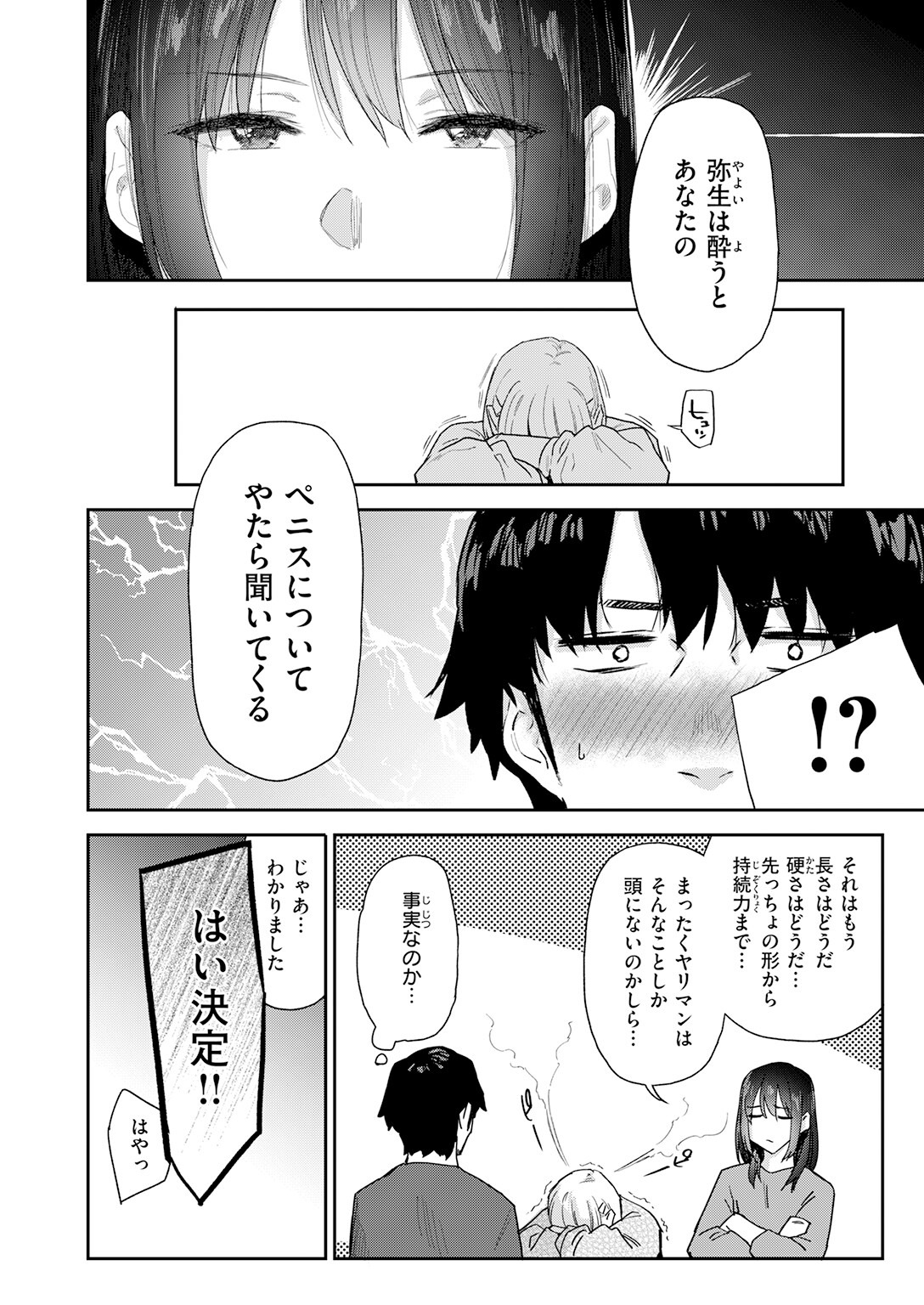 不倫な義妹と巨乳の身代わり|ホテルで全裸の恍惚とした表情(えーすけ)試し読み8