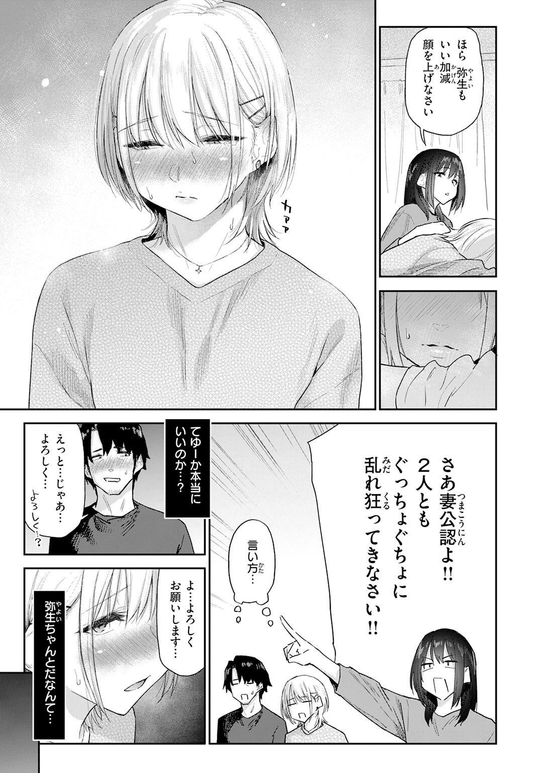 不倫な義妹と巨乳の身代わり|ホテルで全裸の恍惚とした表情(えーすけ)試し読み9