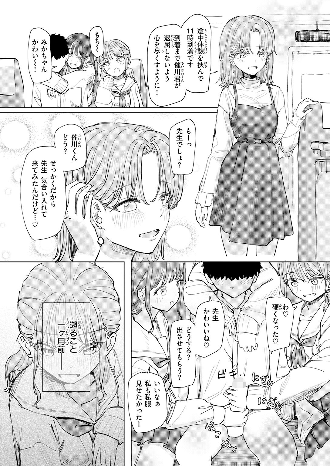 女子校生 乱交 修学旅行｜バスから野外露出まで全方位で屈服させる計画（角煮煮）試し読み5