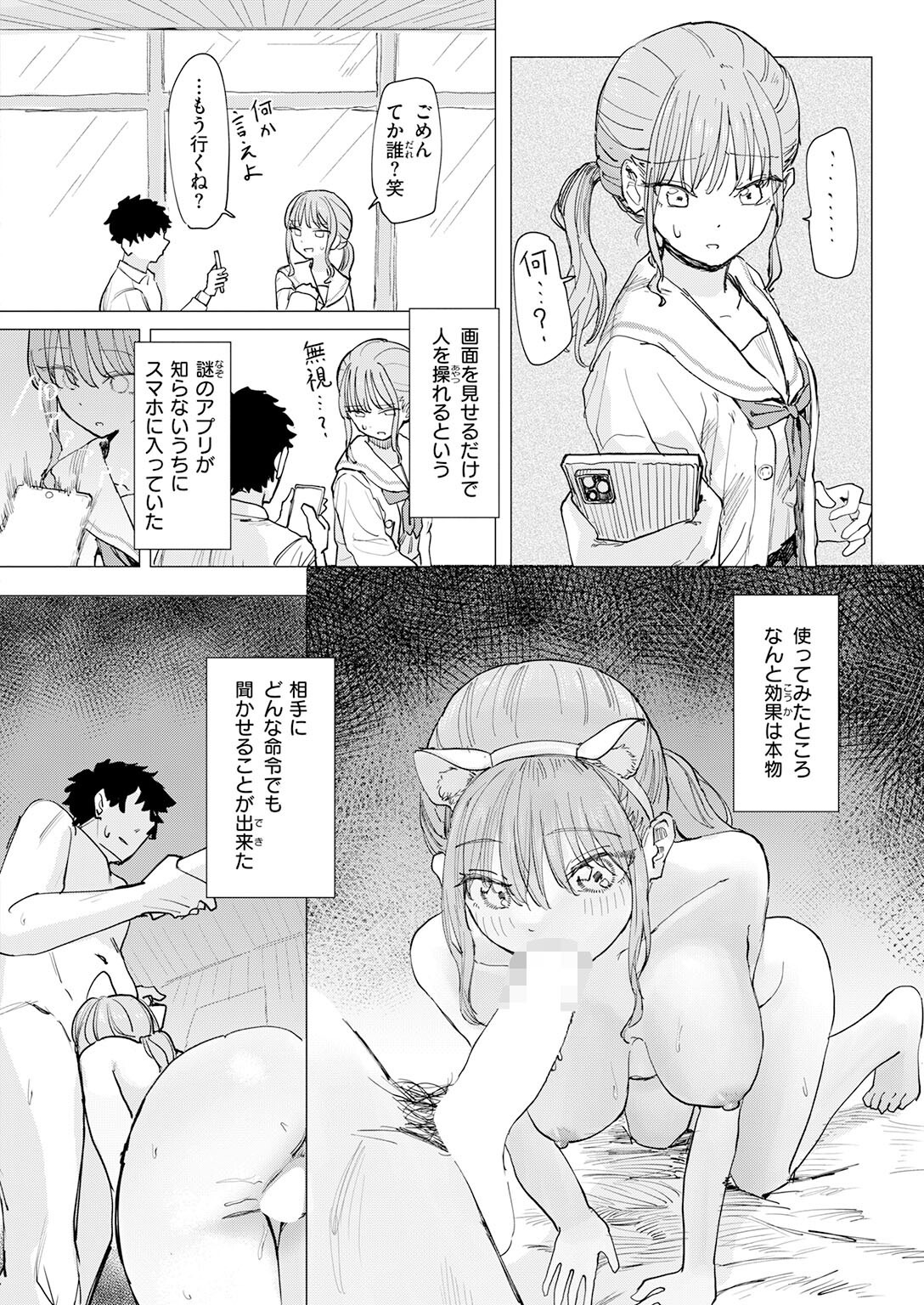 女子校生 乱交 修学旅行｜バスから野外露出まで全方位で屈服させる計画（角煮煮）試し読み6