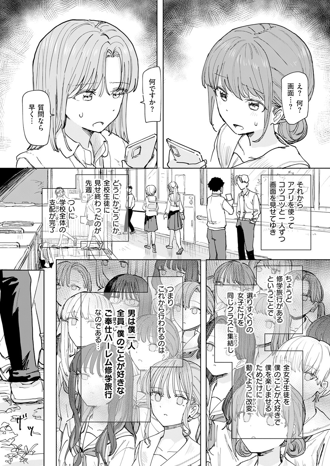 女子校生 乱交 修学旅行｜バスから野外露出まで全方位で屈服させる計画（角煮煮）試し読み7