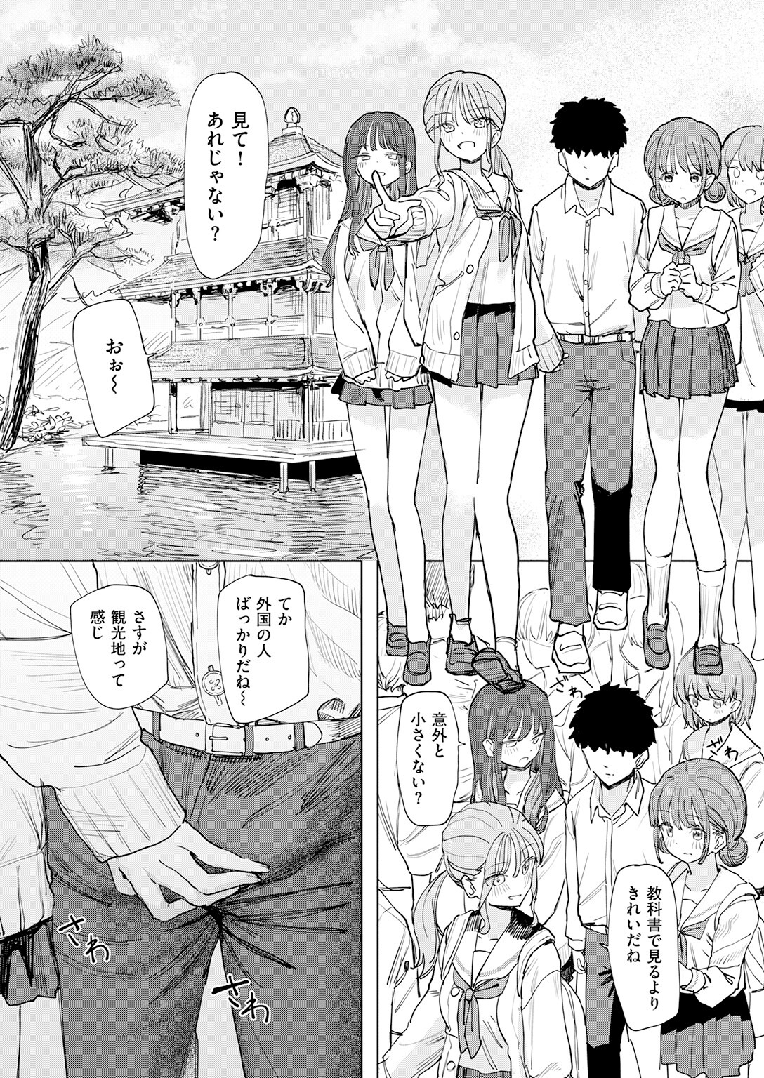 女子校生 乱交 修学旅行｜バスから野外露出まで全方位で屈服させる計画（角煮煮）試し読み8