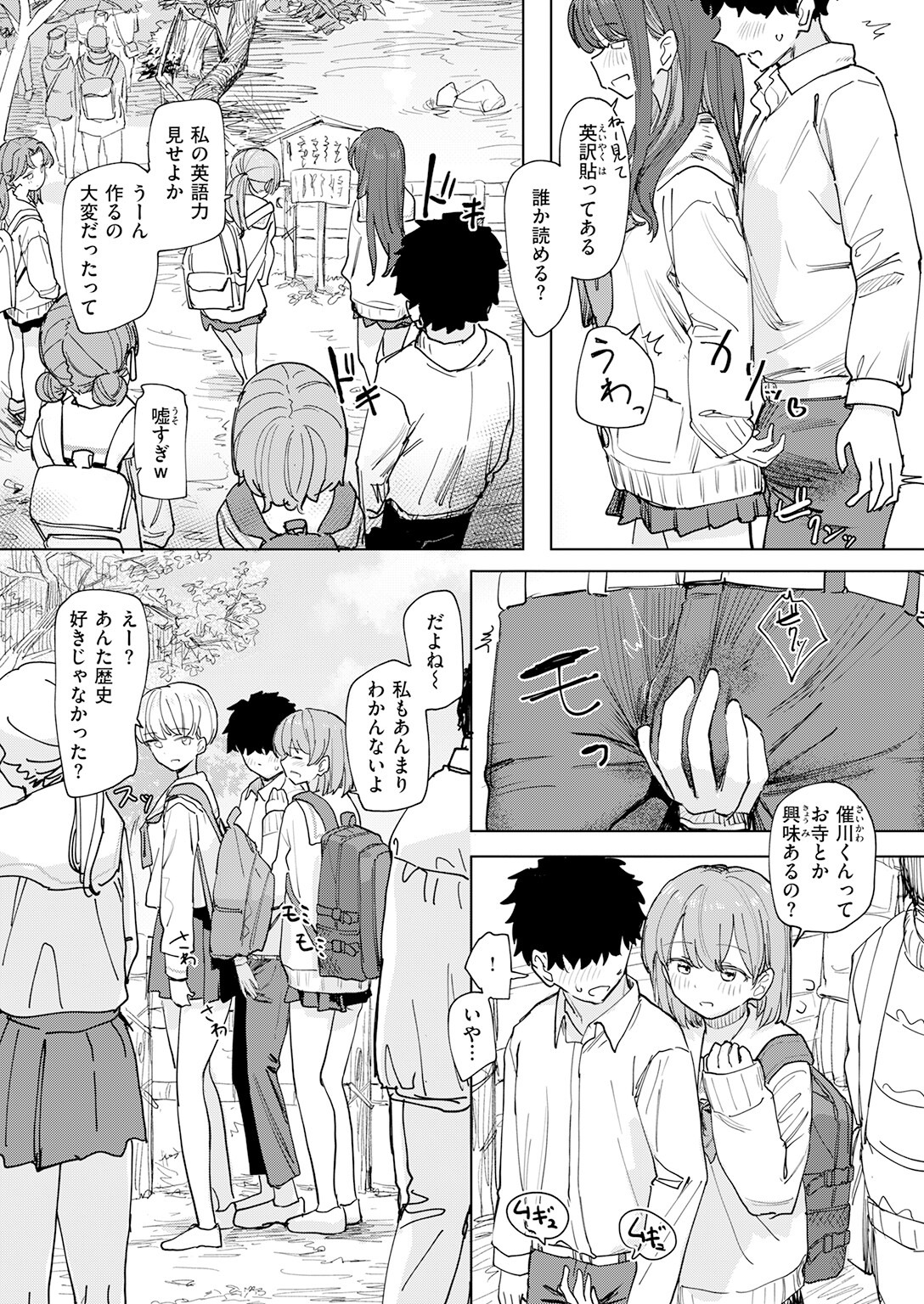 女子校生 乱交 修学旅行｜バスから野外露出まで全方位で屈服させる計画（角煮煮）試し読み9