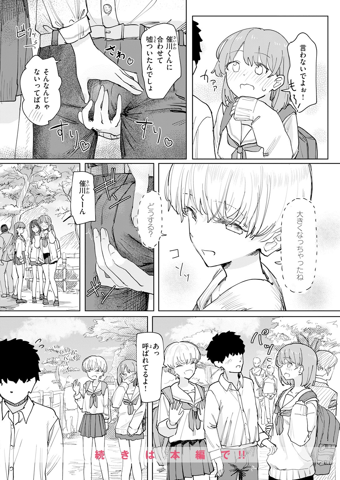 女子校生 乱交 修学旅行｜バスから野外露出まで全方位で屈服させる計画（角煮煮）試し読み10