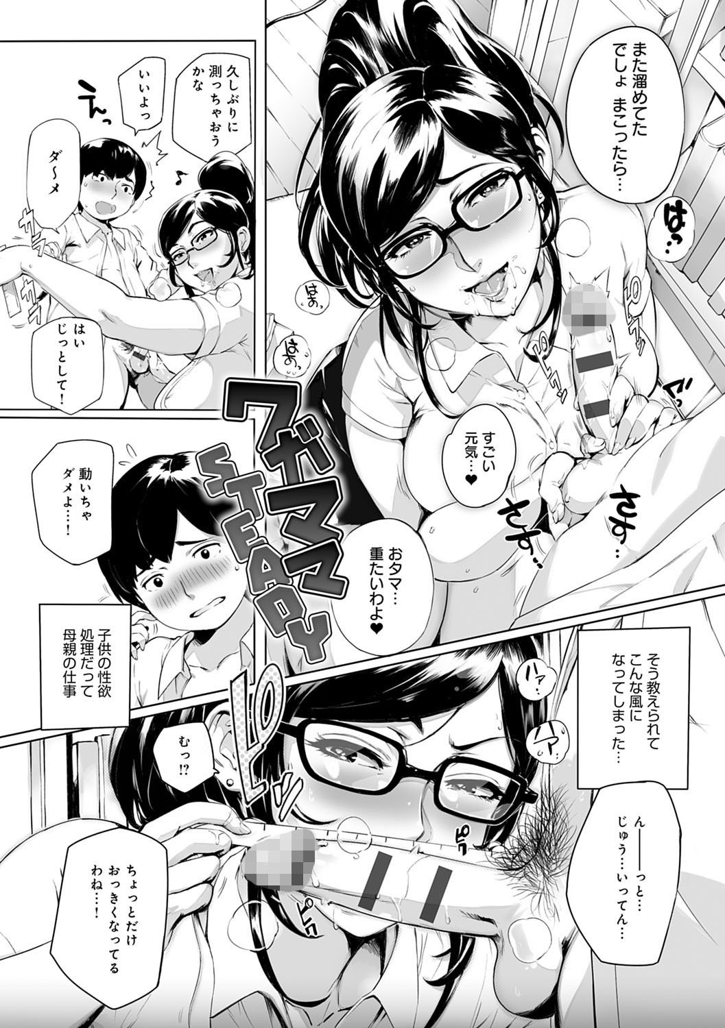 初恋の人妻から異世界の美女まで肉感的な種付け体験(おるとろ)試し読み11