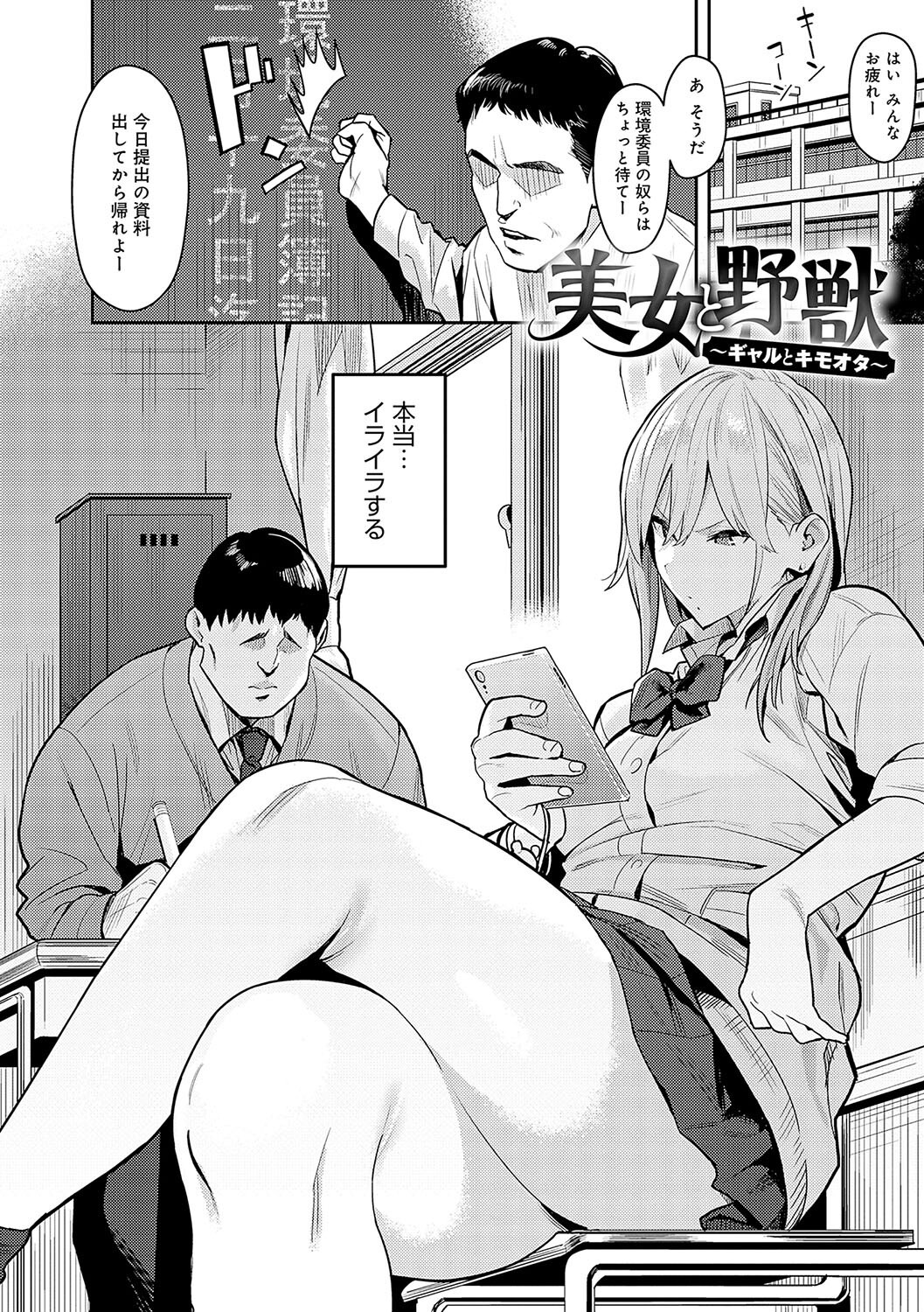 女子校で屈服する強気なギャル、爆乳を奉仕させる背徳感（エノキドォ）試し読み4