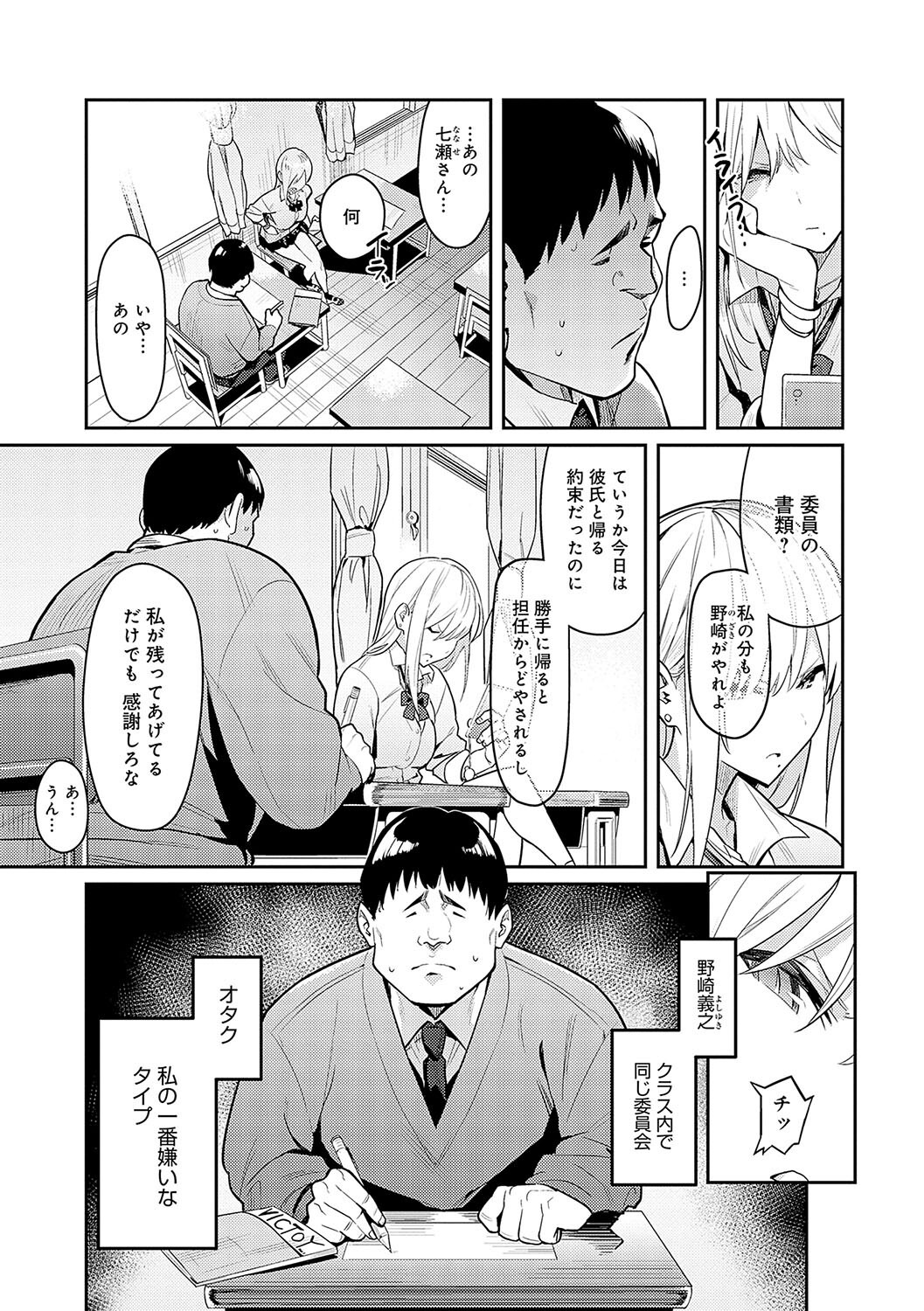女子校で屈服する強気なギャル、爆乳を奉仕させる背徳感（エノキドォ）試し読み5