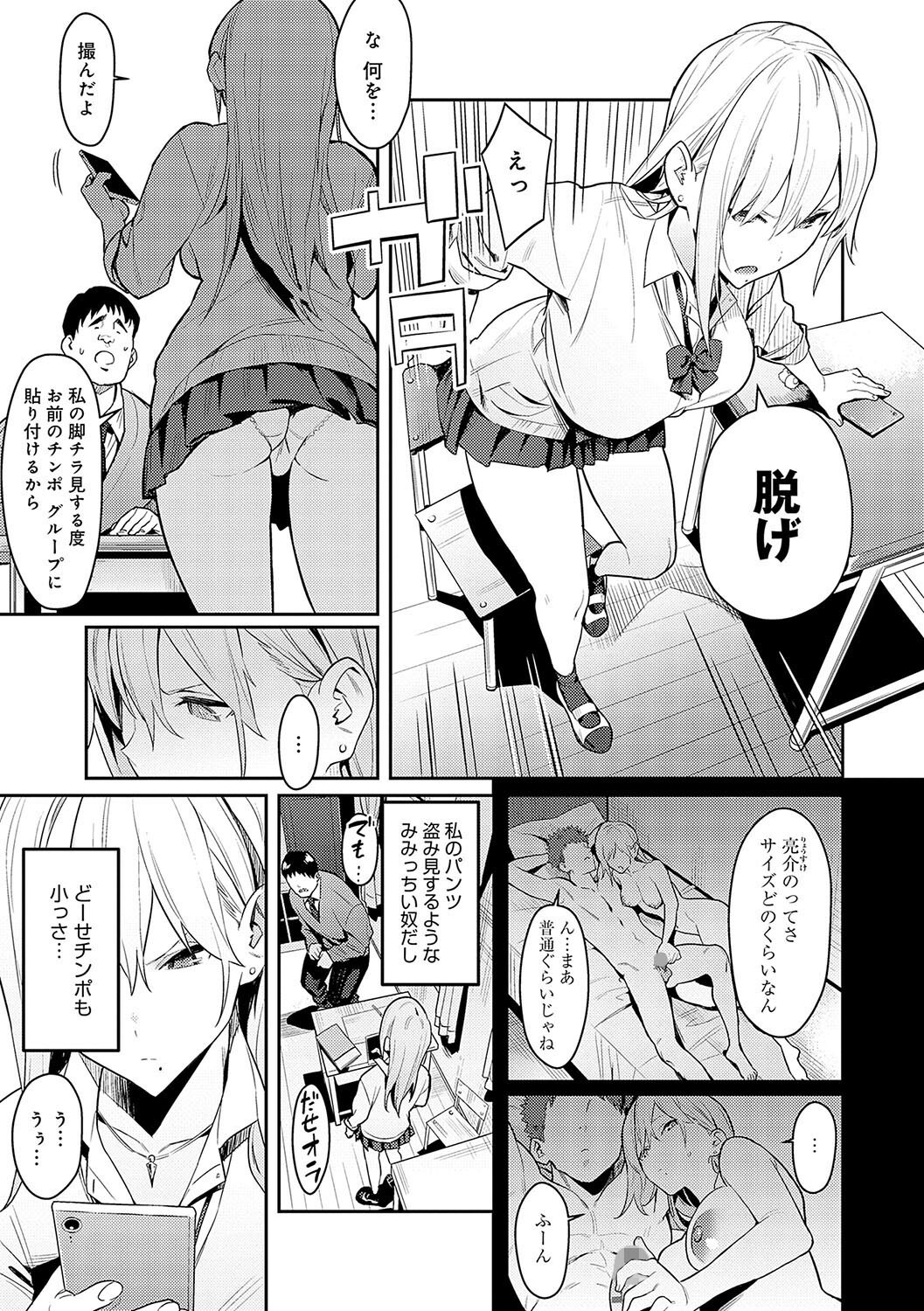 女子校で屈服する強気なギャル、爆乳を奉仕させる背徳感（エノキドォ）試し読み7