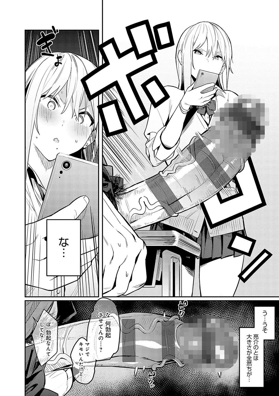 女子校で屈服する強気なギャル、爆乳を奉仕させる背徳感（エノキドォ）試し読み8