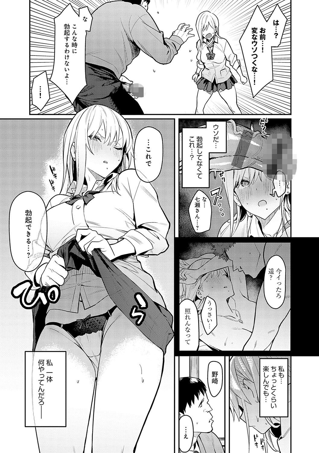 女子校で屈服する強気なギャル、爆乳を奉仕させる背徳感（エノキドォ）試し読み9
