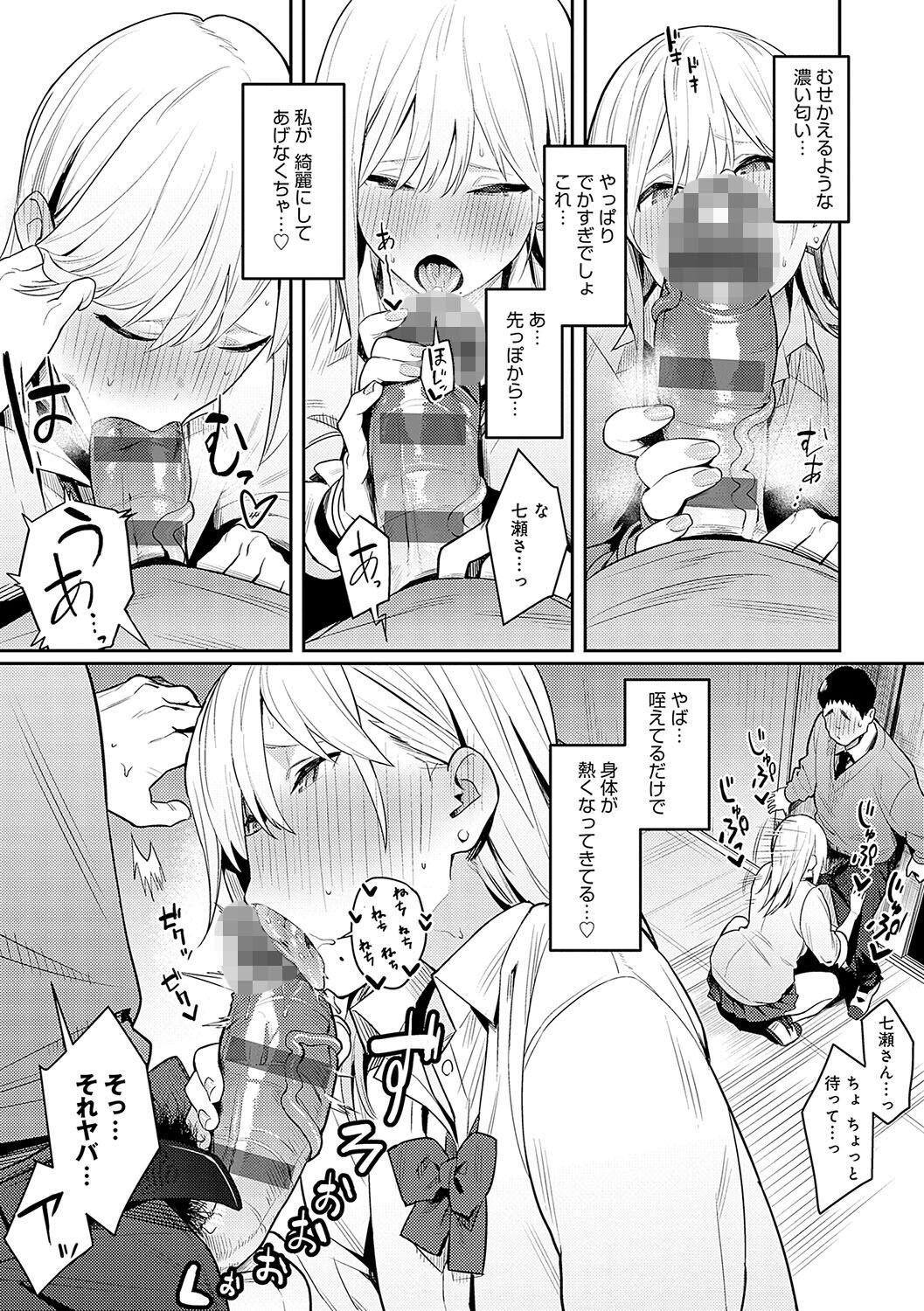 女子校で屈服する強気なギャル、爆乳を奉仕させる背徳感（エノキドォ）試し読み10