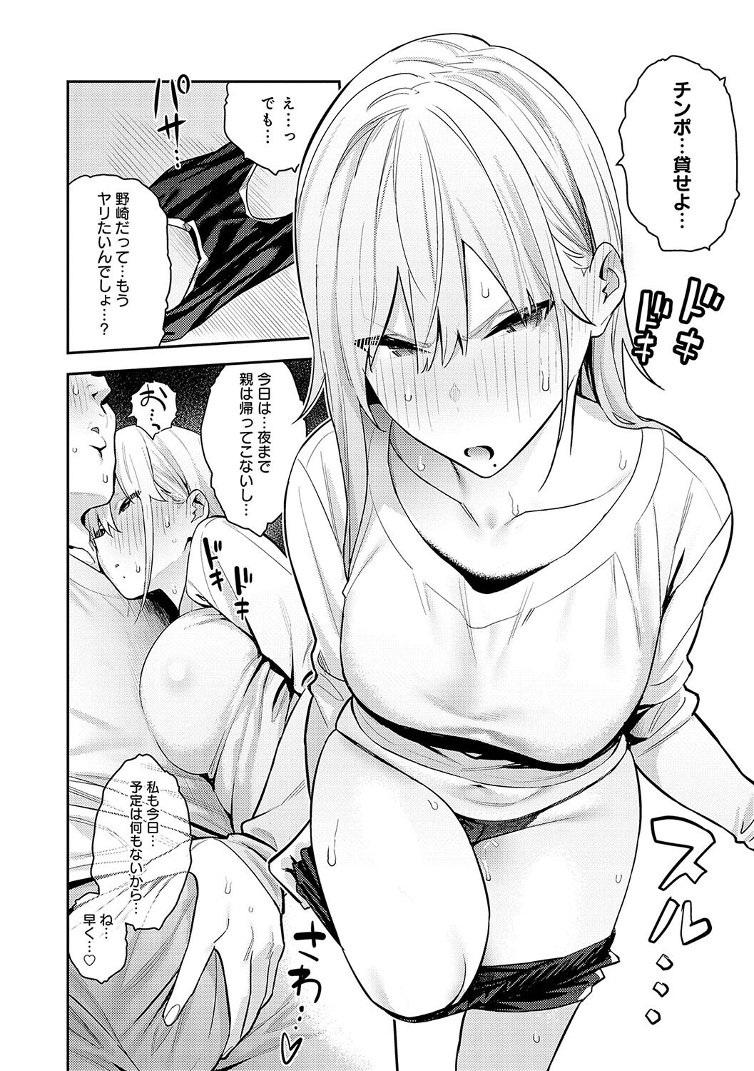 女子校で屈服する強気なギャル、爆乳を奉仕させる背徳感（エノキドォ）試し読み13