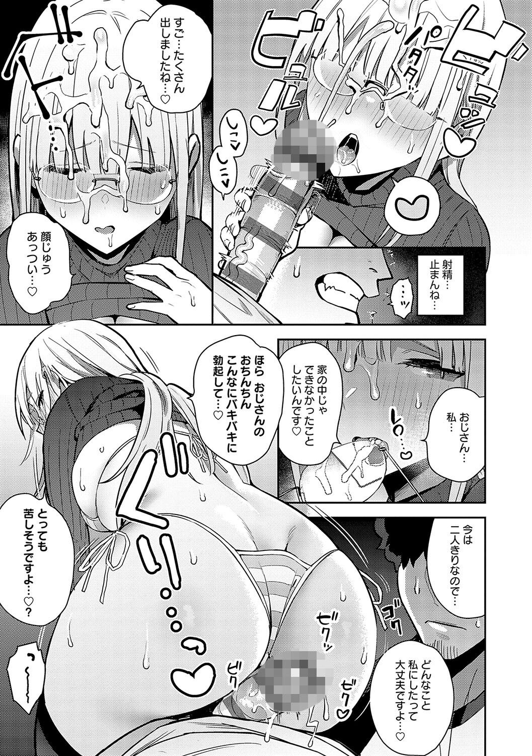 女子校で屈服する強気なギャル、爆乳を奉仕させる背徳感（エノキドォ）試し読み20