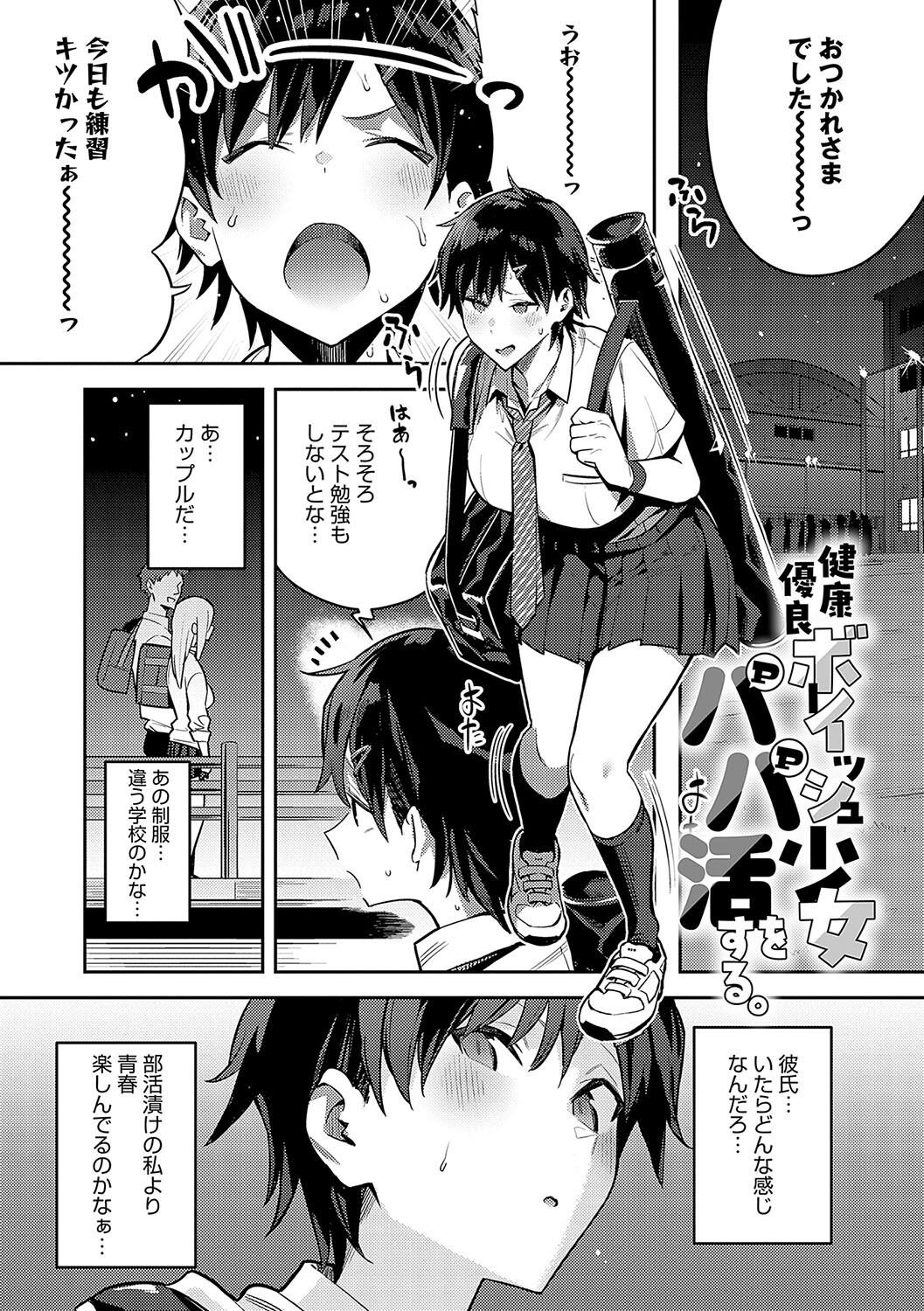 女子校で屈服する強気なギャル、爆乳を奉仕させる背徳感（エノキドォ）試し読み21