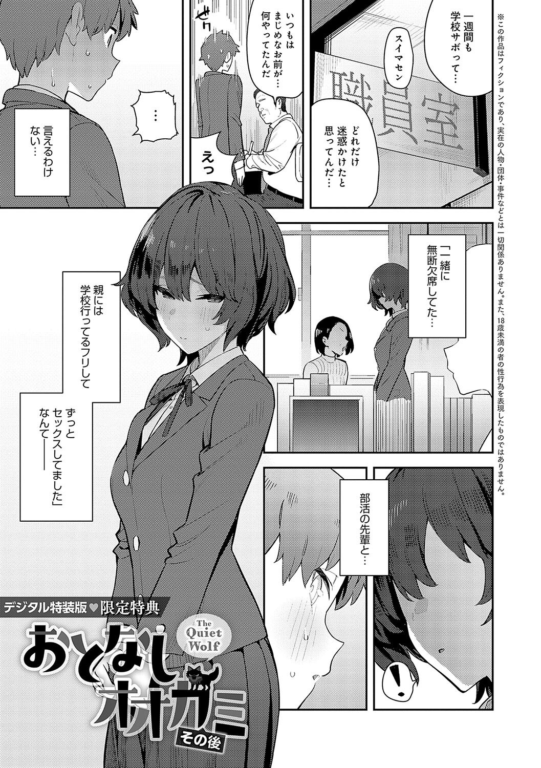 女子校で屈服する強気なギャル、爆乳を奉仕させる背徳感（エノキドォ）試し読み25