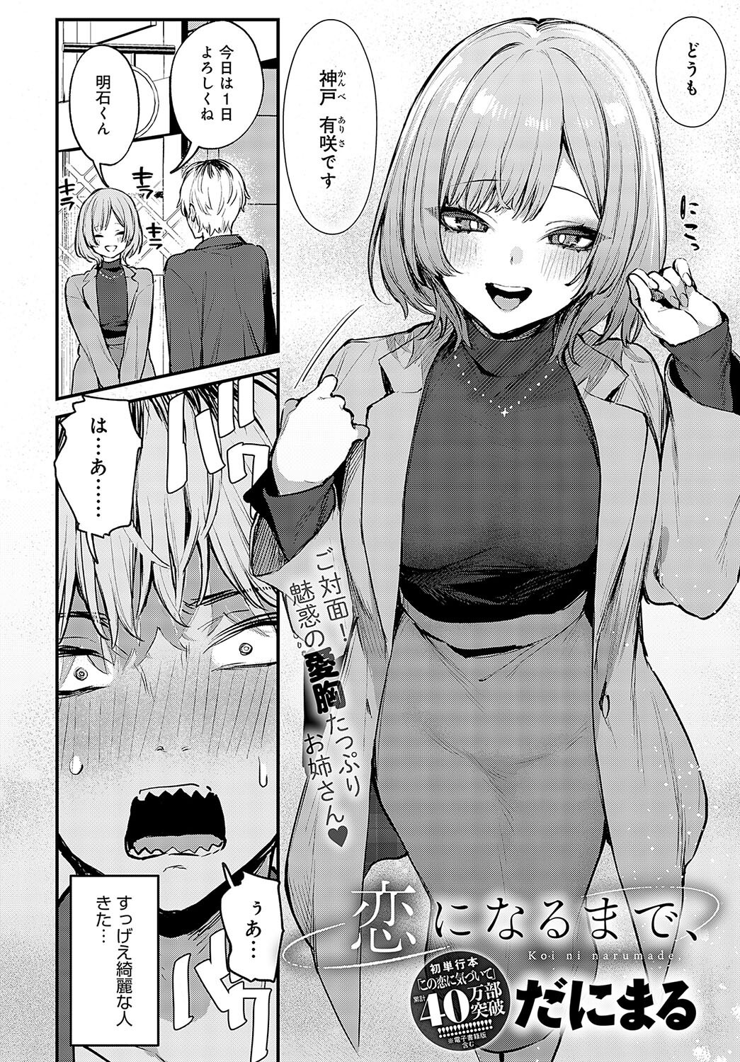 初デートから急展開！美乳お姉さんの甘い約束と中出し（だにまる）試し読み2