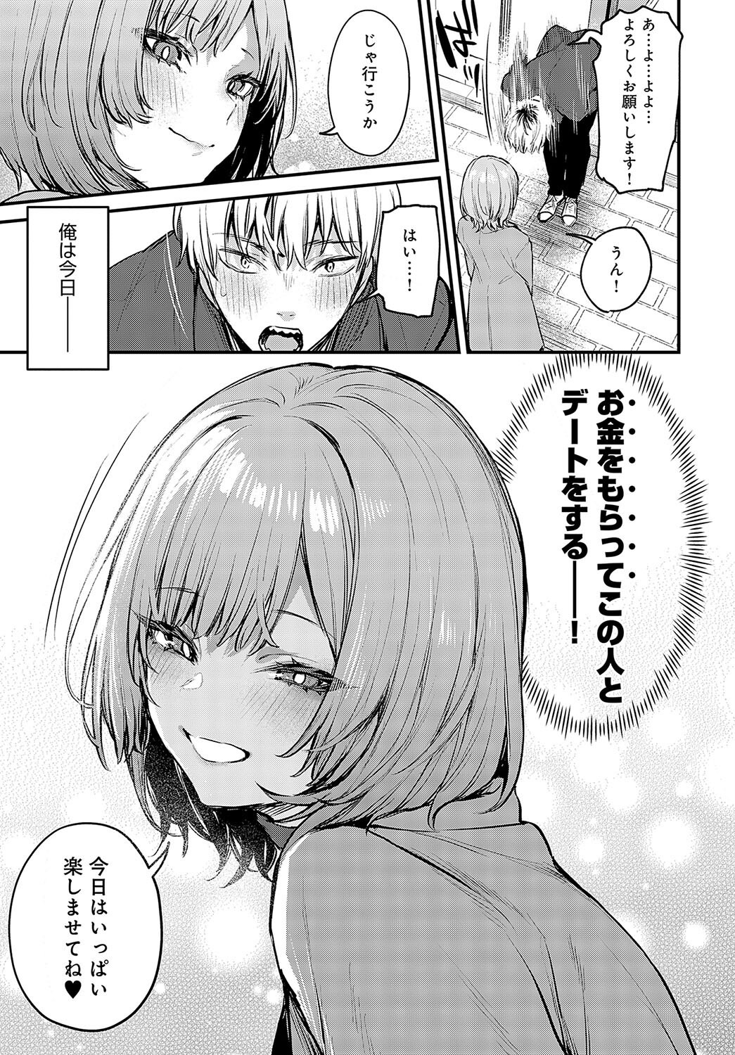 初デートから急展開！美乳お姉さんの甘い約束と中出し（だにまる）試し読み3