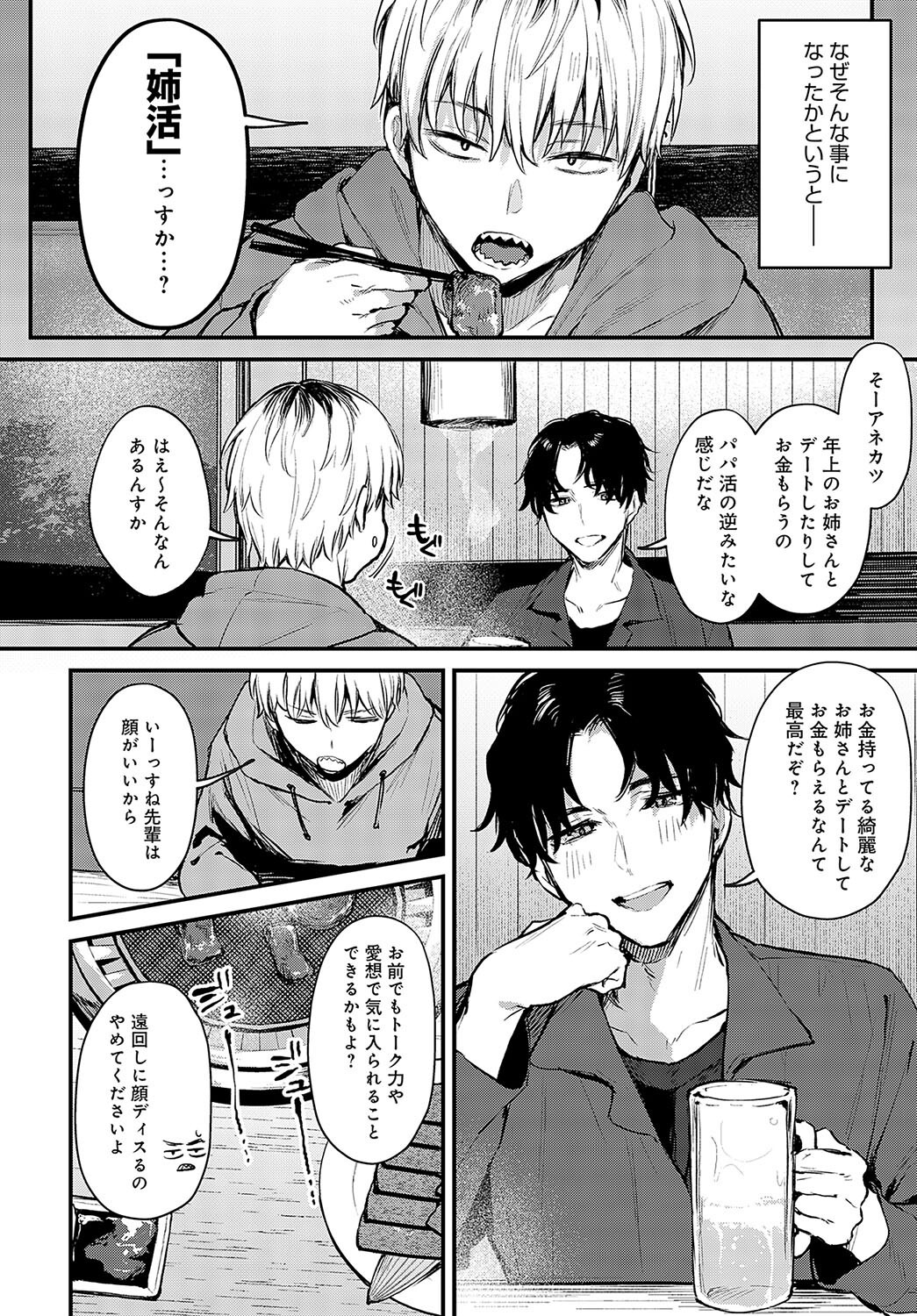 初デートから急展開！美乳お姉さんの甘い約束と中出し（だにまる）試し読み4