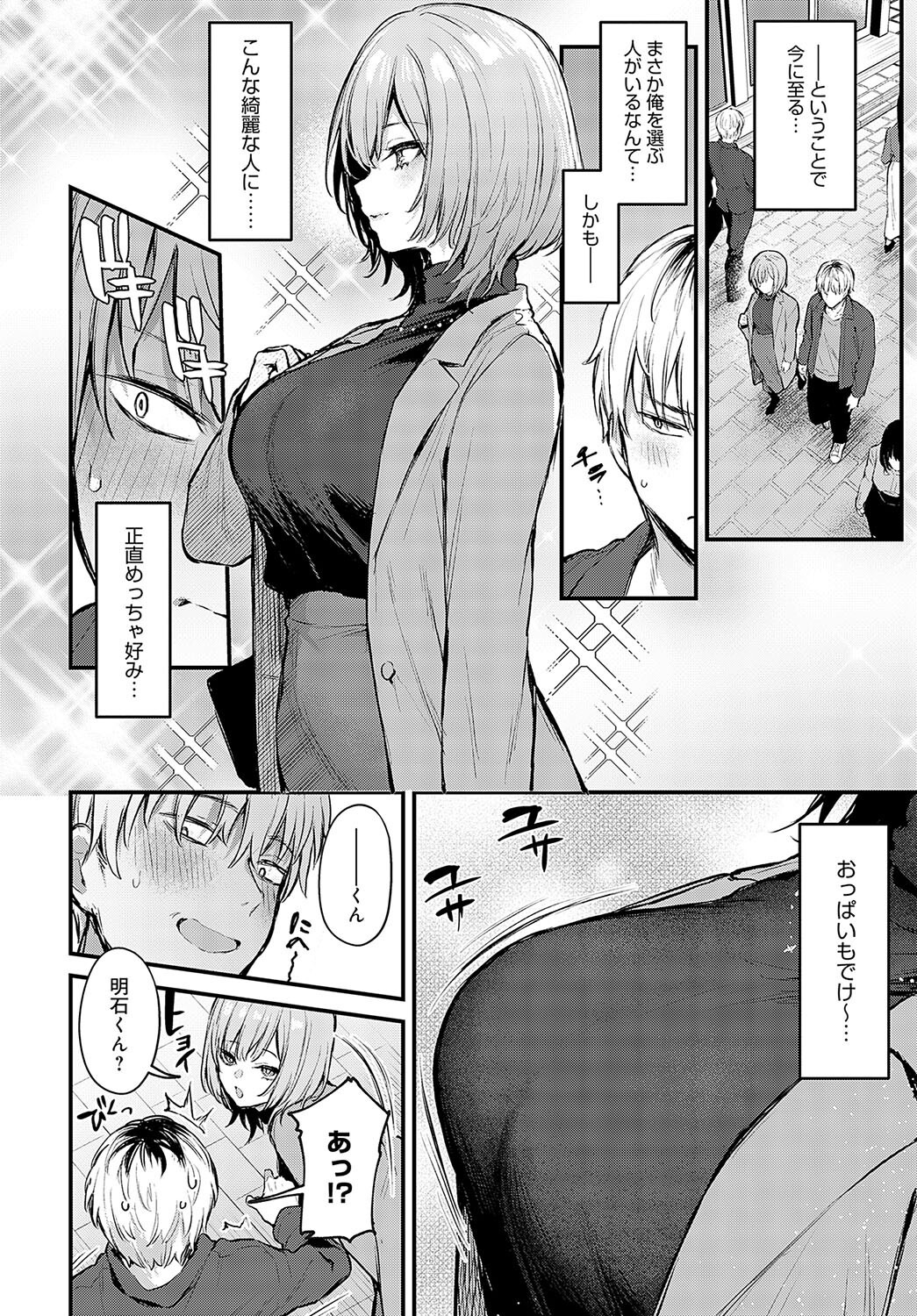 初デートから急展開！美乳お姉さんの甘い約束と中出し（だにまる）試し読み6