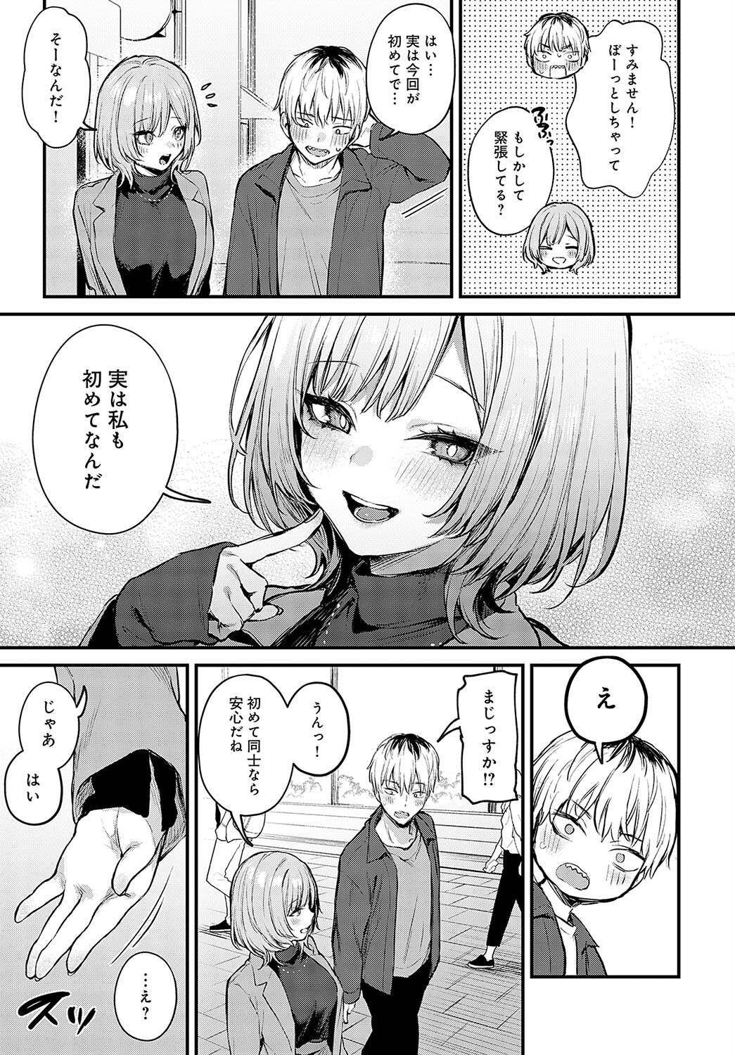 初デートから急展開！美乳お姉さんの甘い約束と中出し（だにまる）試し読み7