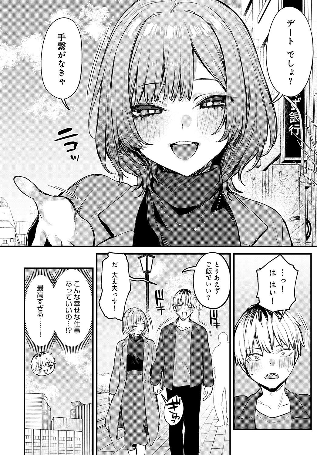 初デートから急展開！美乳お姉さんの甘い約束と中出し（だにまる）試し読み8