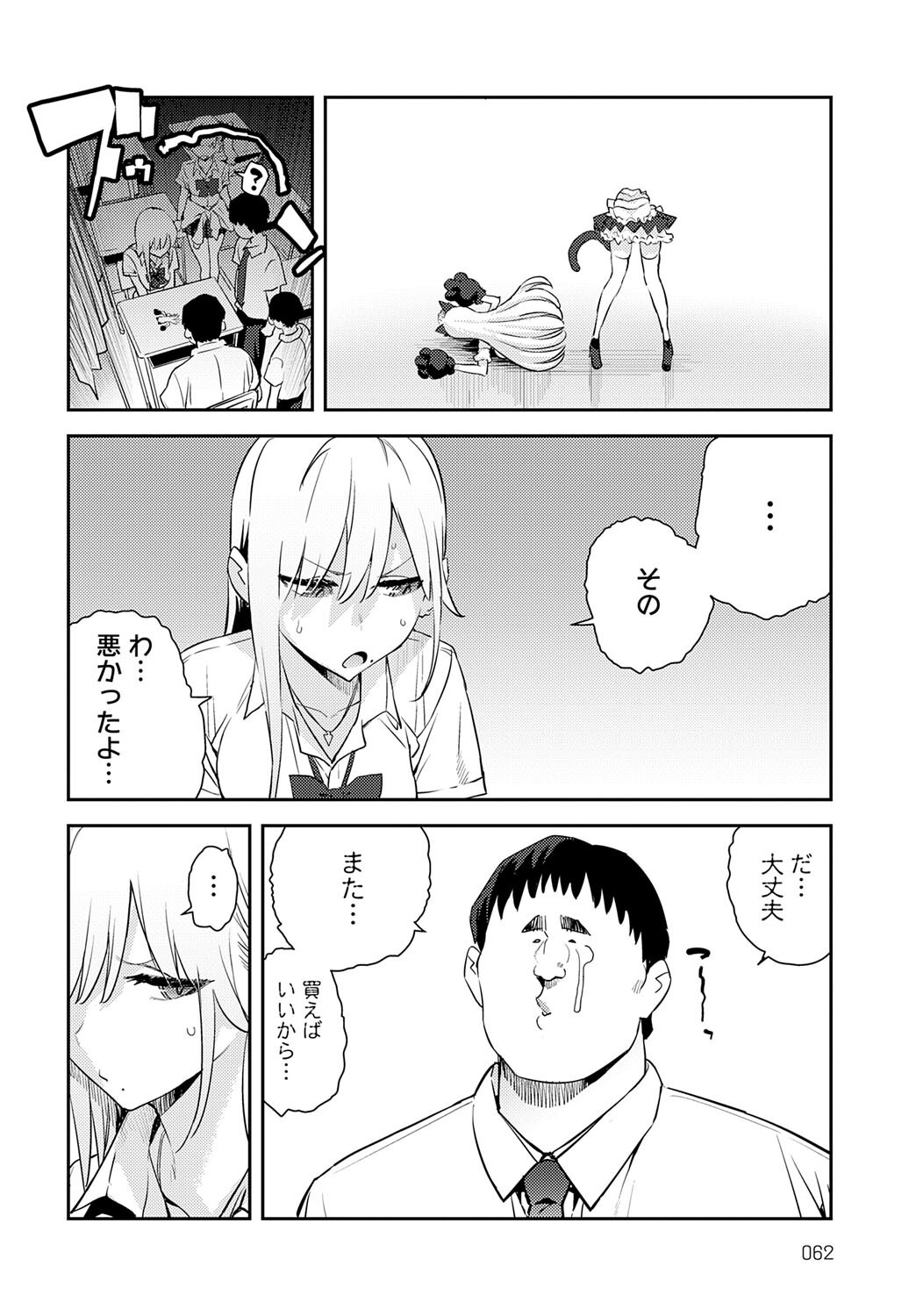 ギャルとオタクの格差セックス、陽キャ彼氏への不満をキモオタで解消（エノキドォ）試し読み4