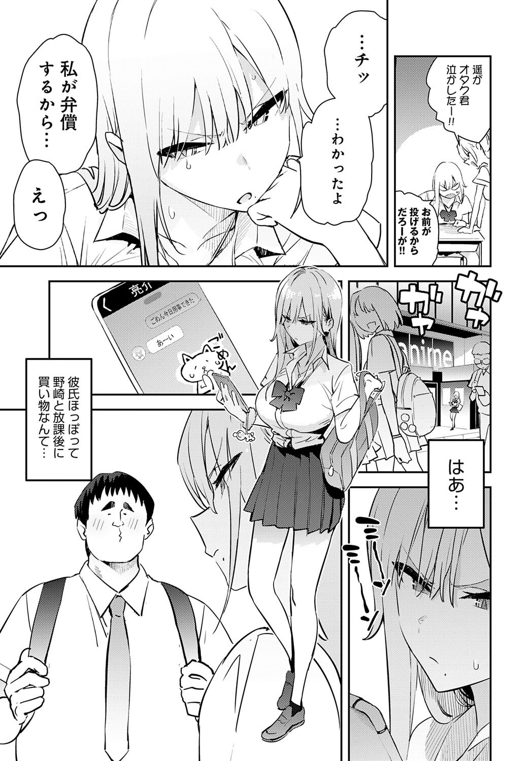 ギャルとオタクの格差セックス、陽キャ彼氏への不満をキモオタで解消（エノキドォ）試し読み5