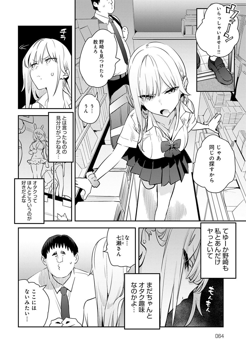 ギャルとオタクの格差セックス、陽キャ彼氏への不満をキモオタで解消（エノキドォ）試し読み6