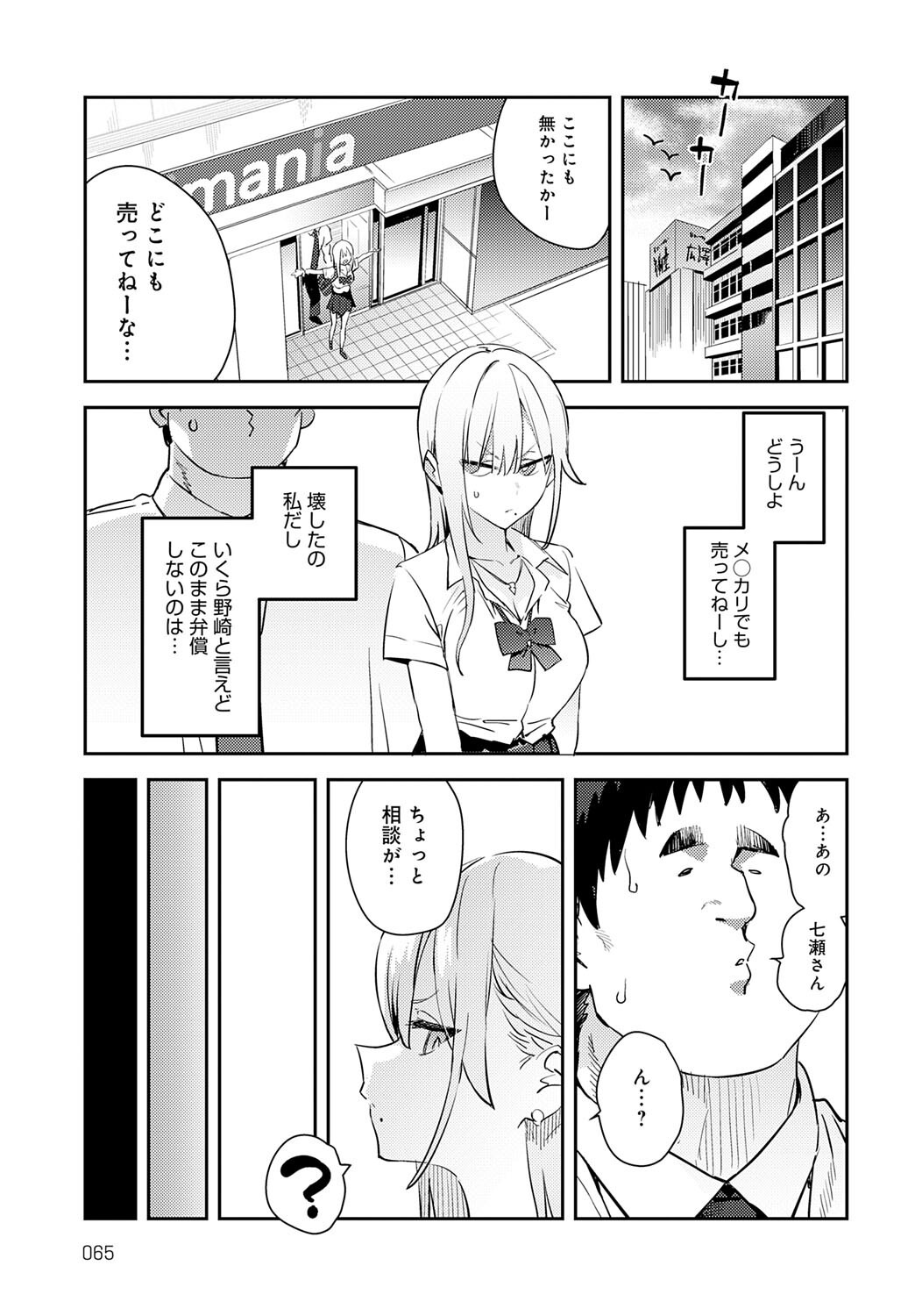 ギャルとオタクの格差セックス、陽キャ彼氏への不満をキモオタで解消（エノキドォ）試し読み7
