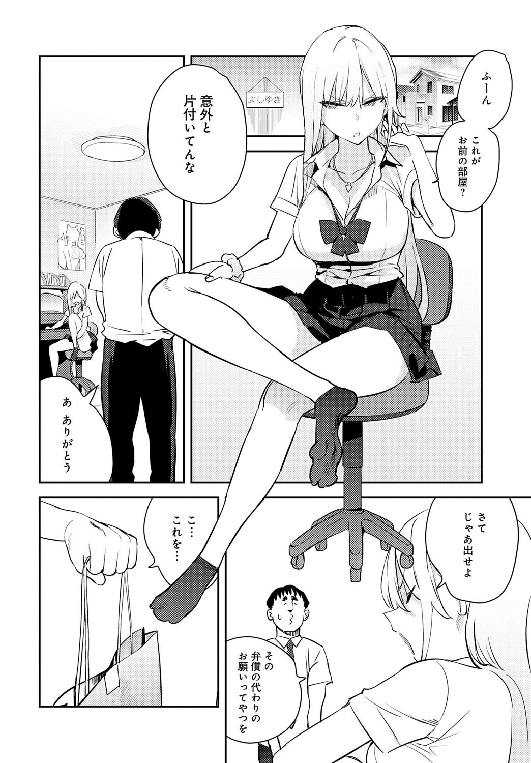 ギャルとオタクの格差セックス、陽キャ彼氏への不満をキモオタで解消（エノキドォ）試し読み8