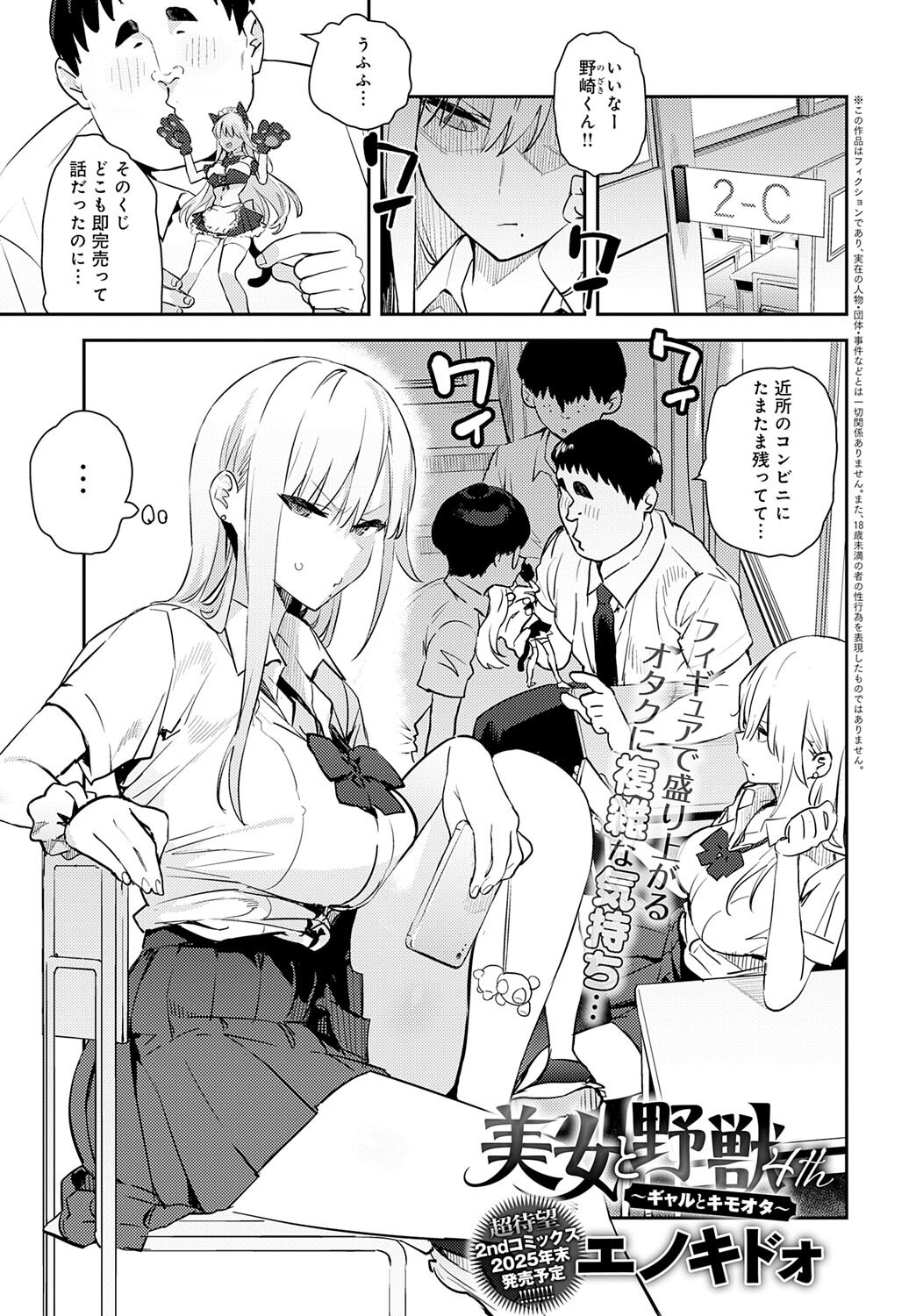 ギャルとオタクの格差セックス、陽キャ彼氏への不満をキモオタで解消（エノキドォ）試し読み1
