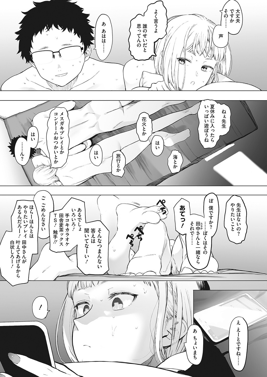 元カレの記憶で追い詰められる教師と支配的な誘惑（えいとまん）試し読み3