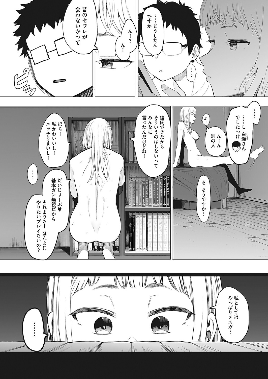 元カレの記憶で追い詰められる教師と支配的な誘惑（えいとまん）試し読み4