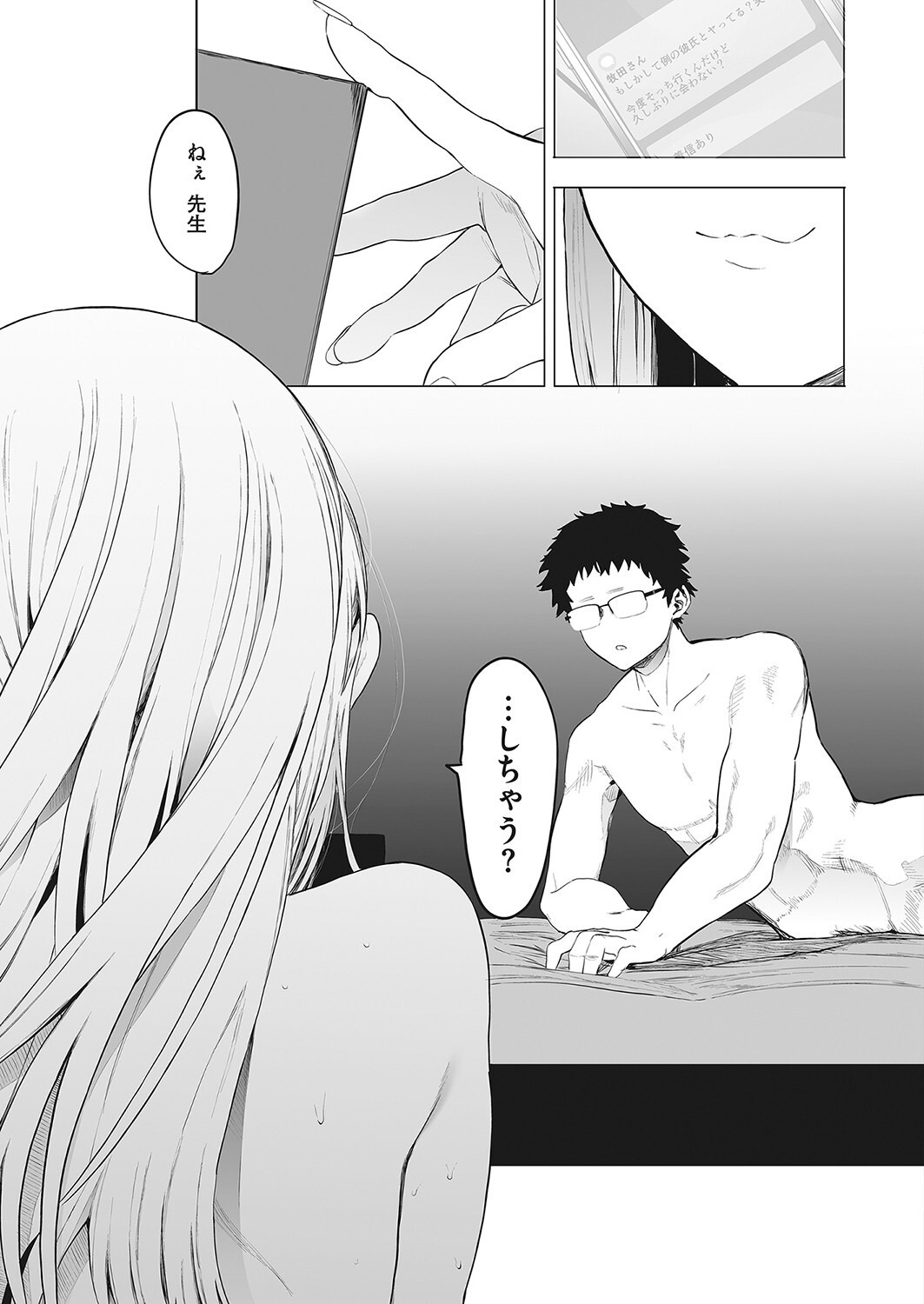元カレの記憶で追い詰められる教師と支配的な誘惑（えいとまん）試し読み5