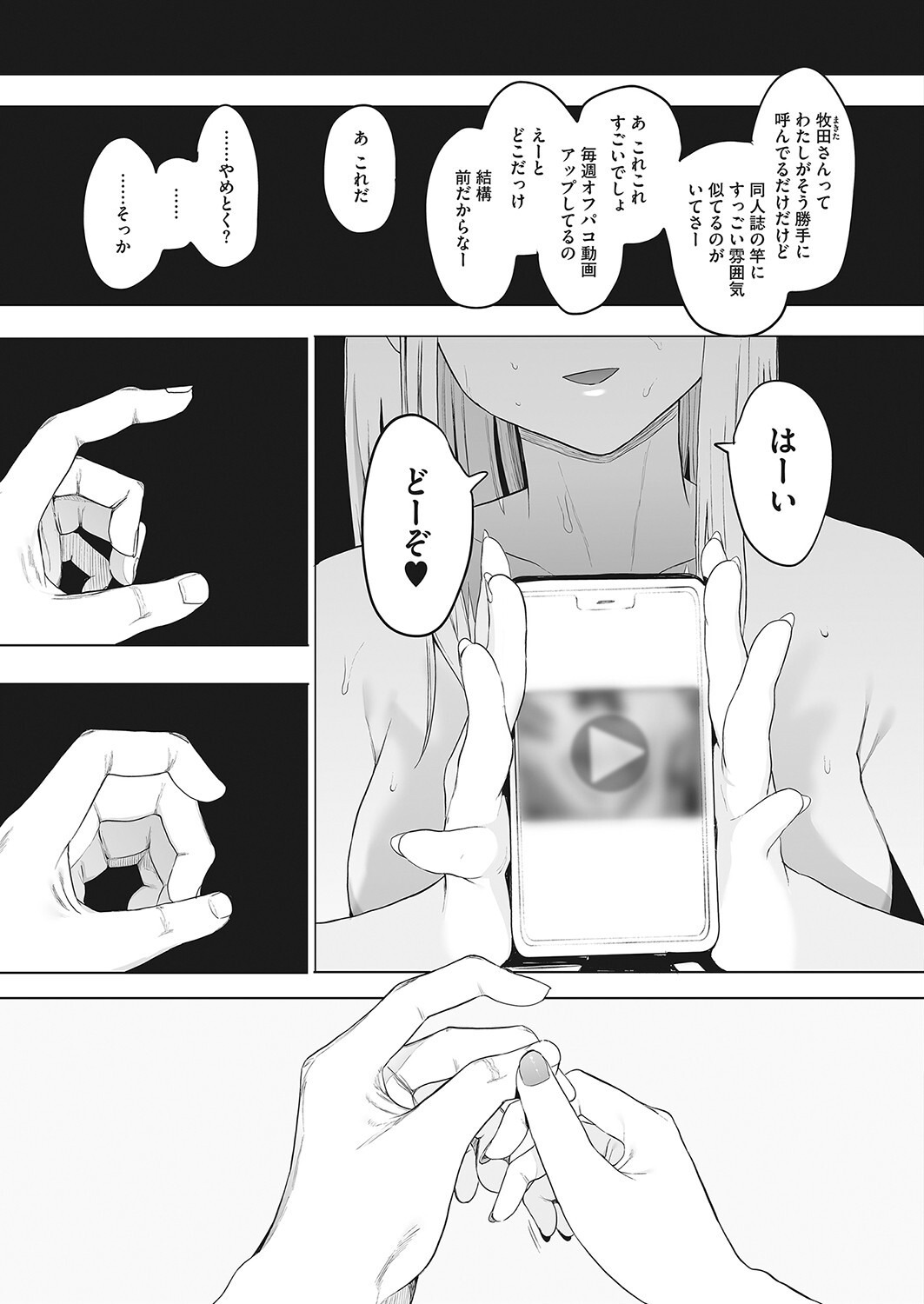 元カレの記憶で追い詰められる教師と支配的な誘惑（えいとまん）試し読み7