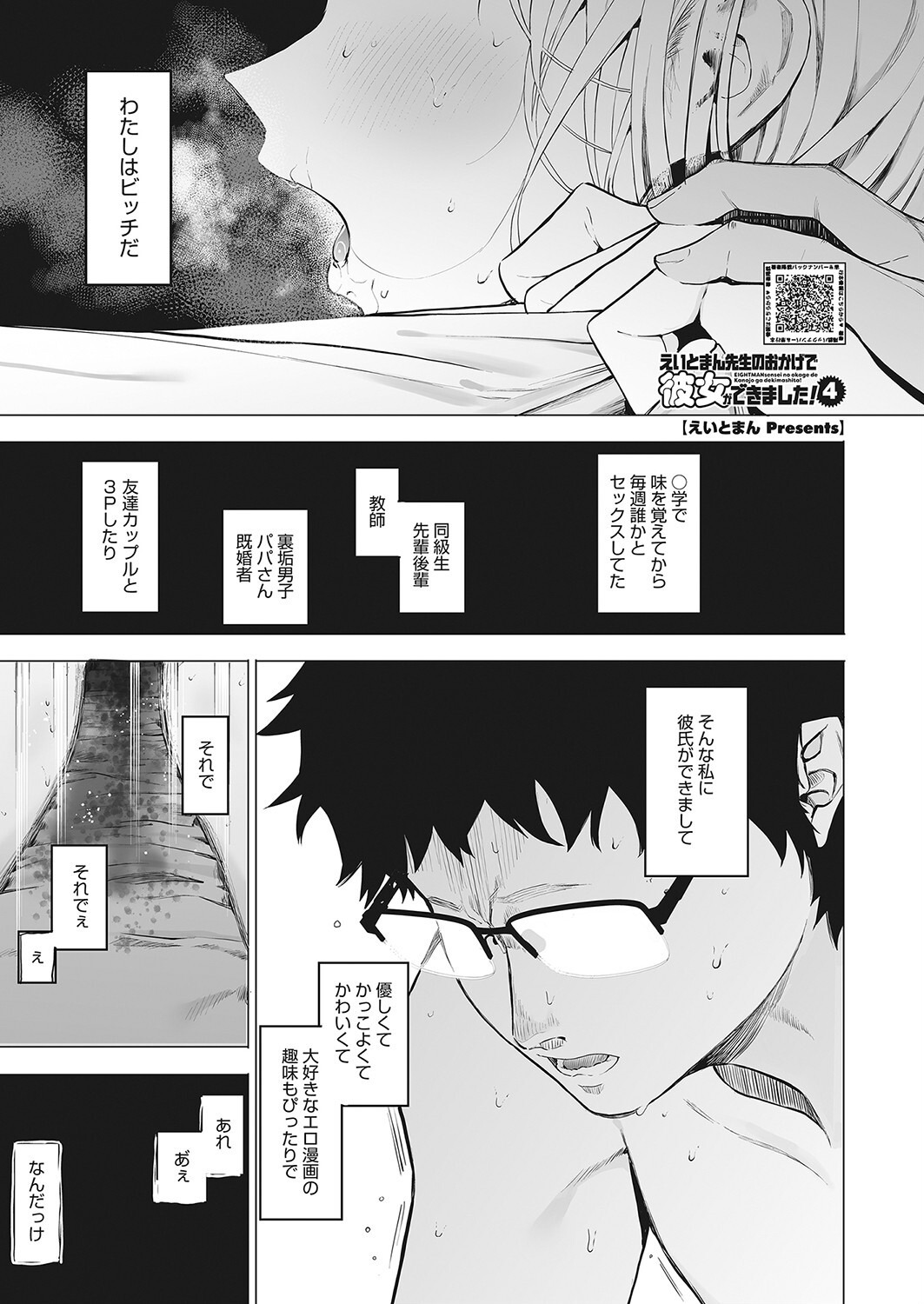 元カレの記憶で追い詰められる教師と支配的な誘惑（えいとまん）試し読み1