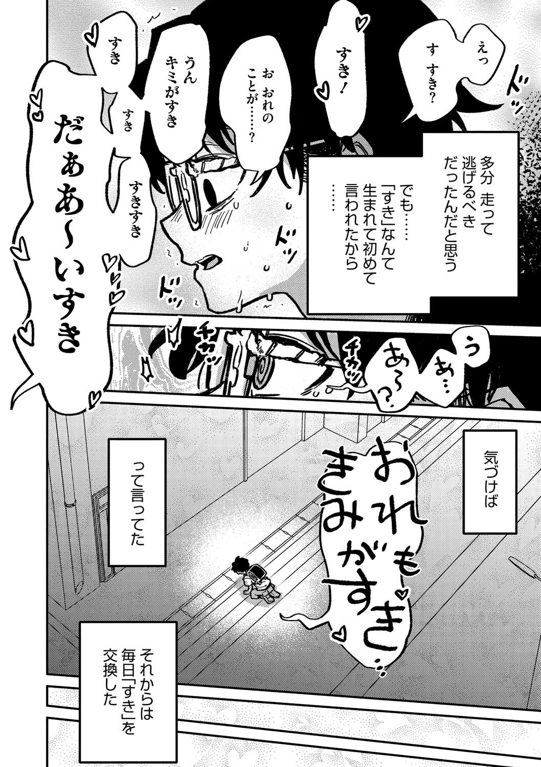 巨大な体躯の悪魔に屈服する背徳感!隙間から漏れる異常な執着愛(時田)試し読み2