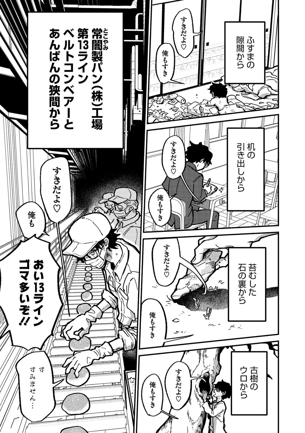 巨大な体躯の悪魔に屈服する背徳感!隙間から漏れる異常な執着愛(時田)試し読み3