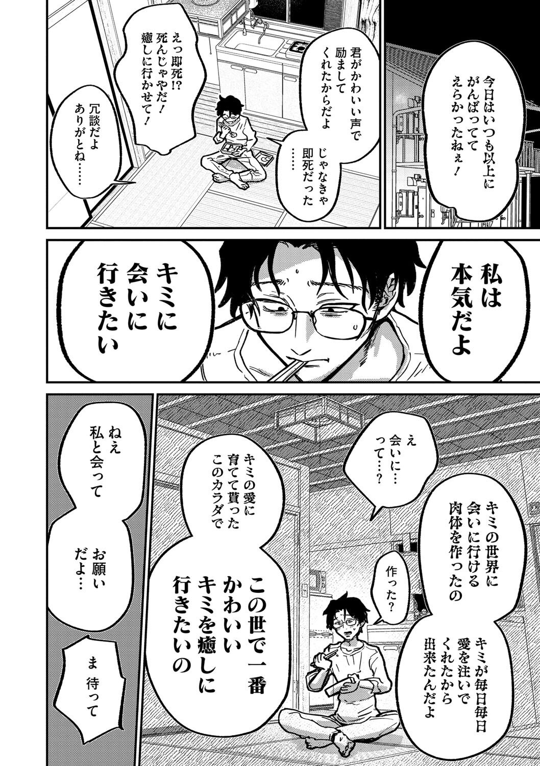 巨大な体躯の悪魔に屈服する背徳感!隙間から漏れる異常な執着愛(時田)試し読み4