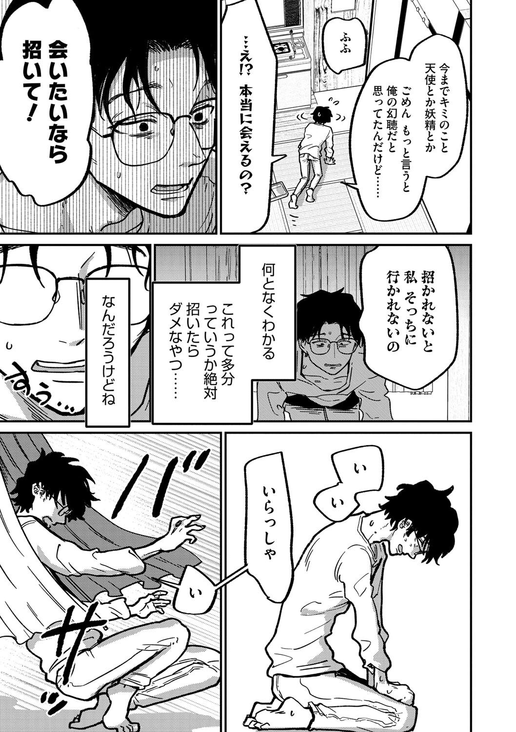 巨大な体躯の悪魔に屈服する背徳感!隙間から漏れる異常な執着愛(時田)試し読み5