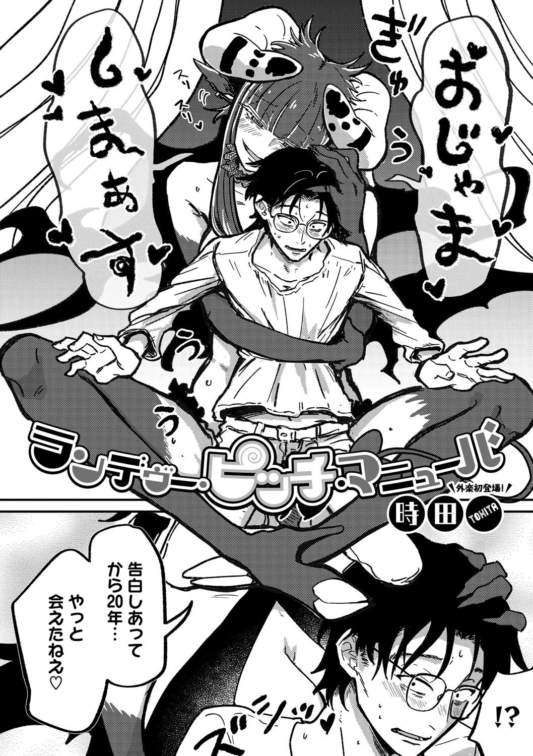 巨大な体躯の悪魔に屈服する背徳感!隙間から漏れる異常な執着愛(時田)試し読み6